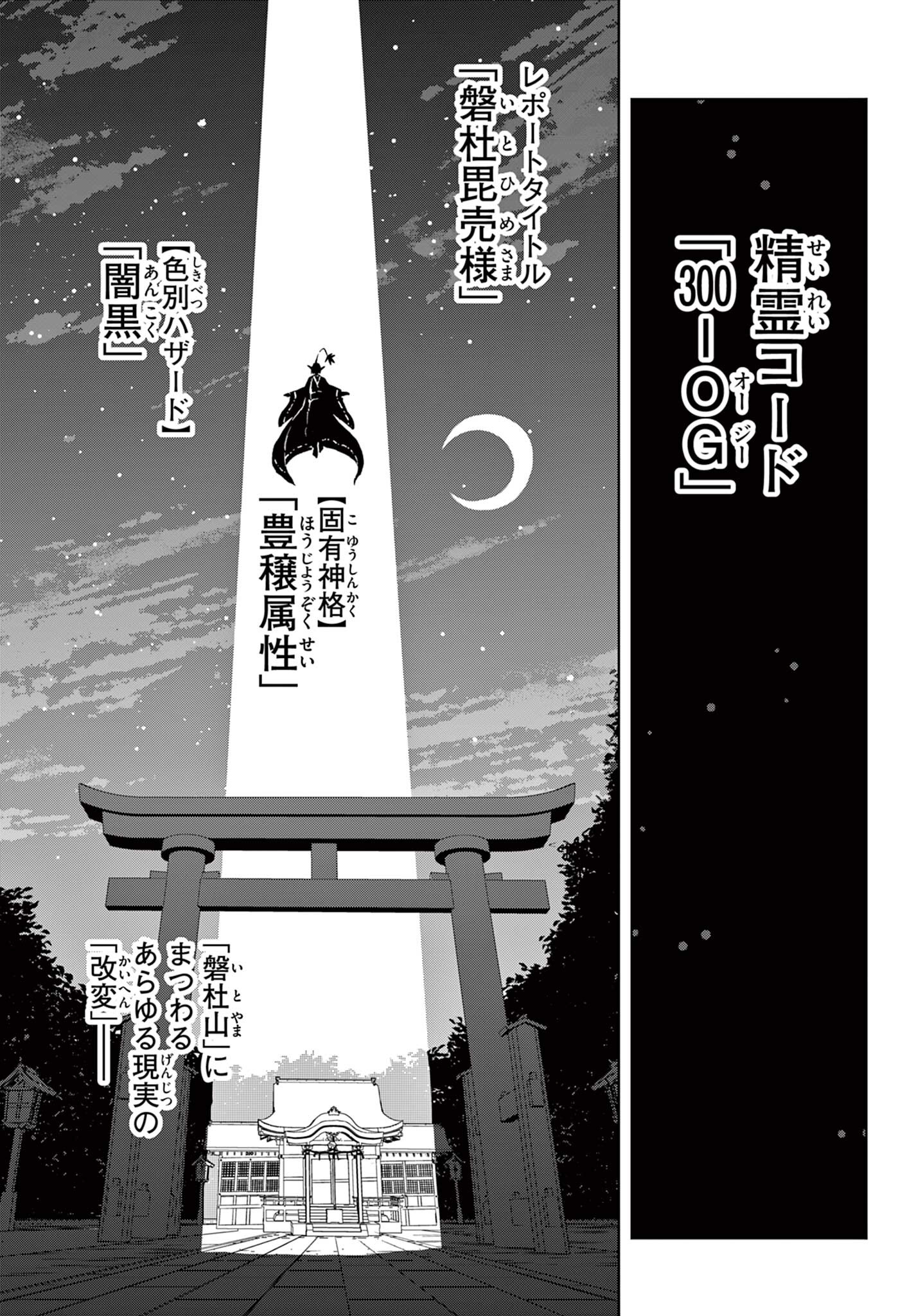 月夜を焦がす Chapter 1 27ページ