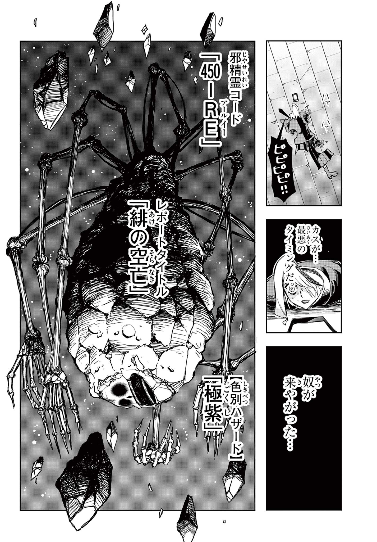 月夜を焦がす Chapter 1 28ページ