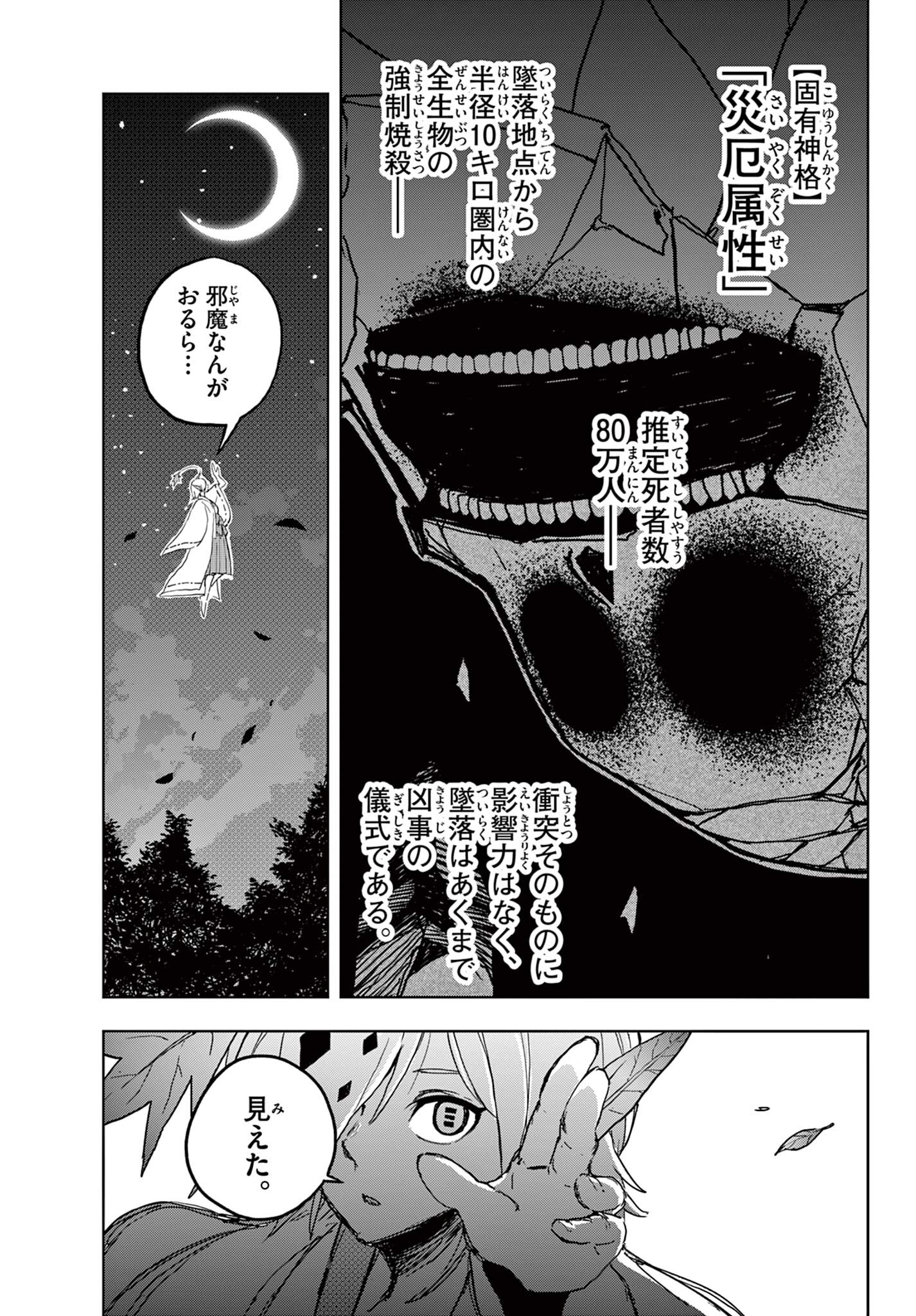 月夜を焦がす Chapter 1 29ページ