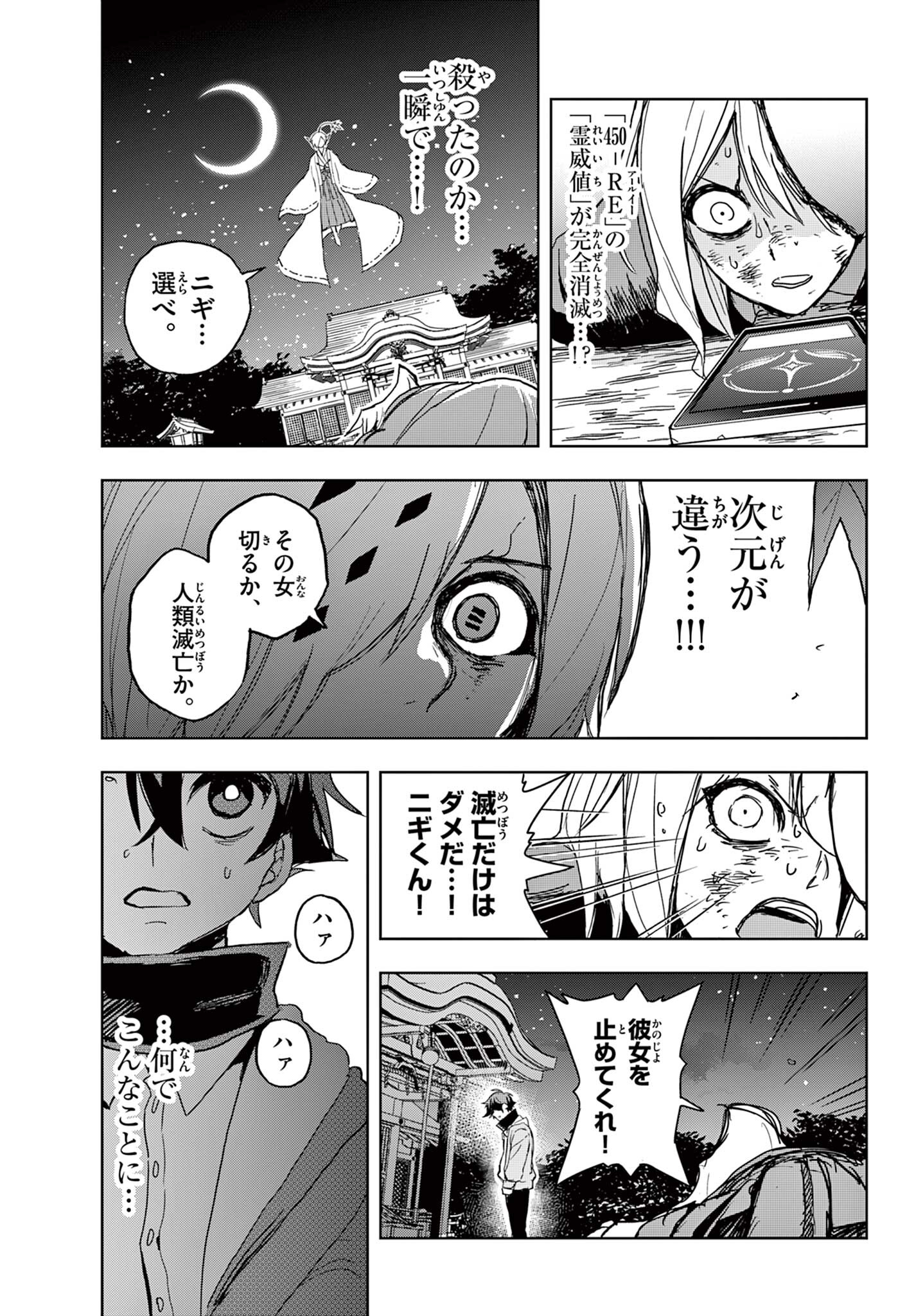月夜を焦がす Chapter 1 31ページ