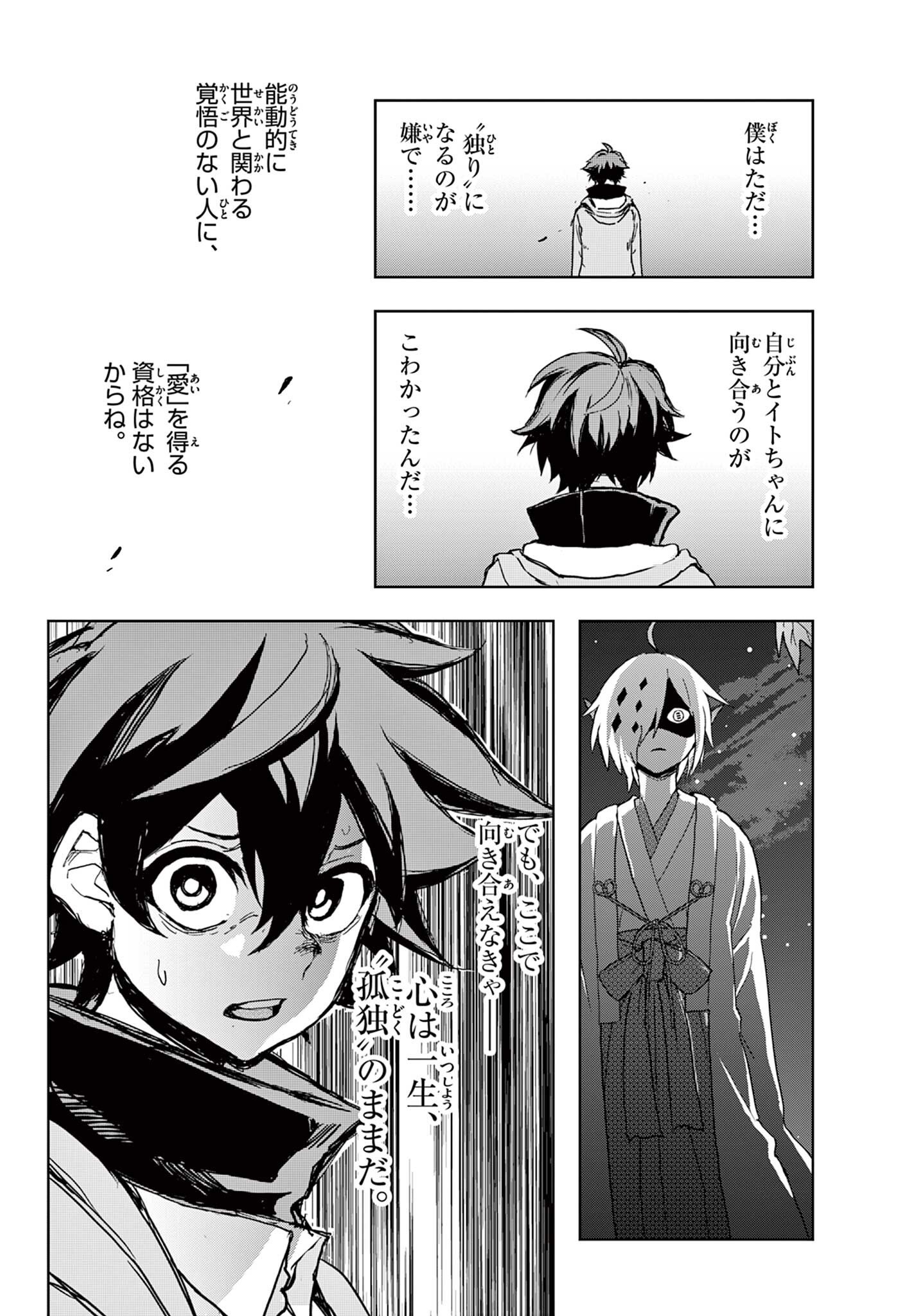 月夜を焦がす Chapter 1 32ページ