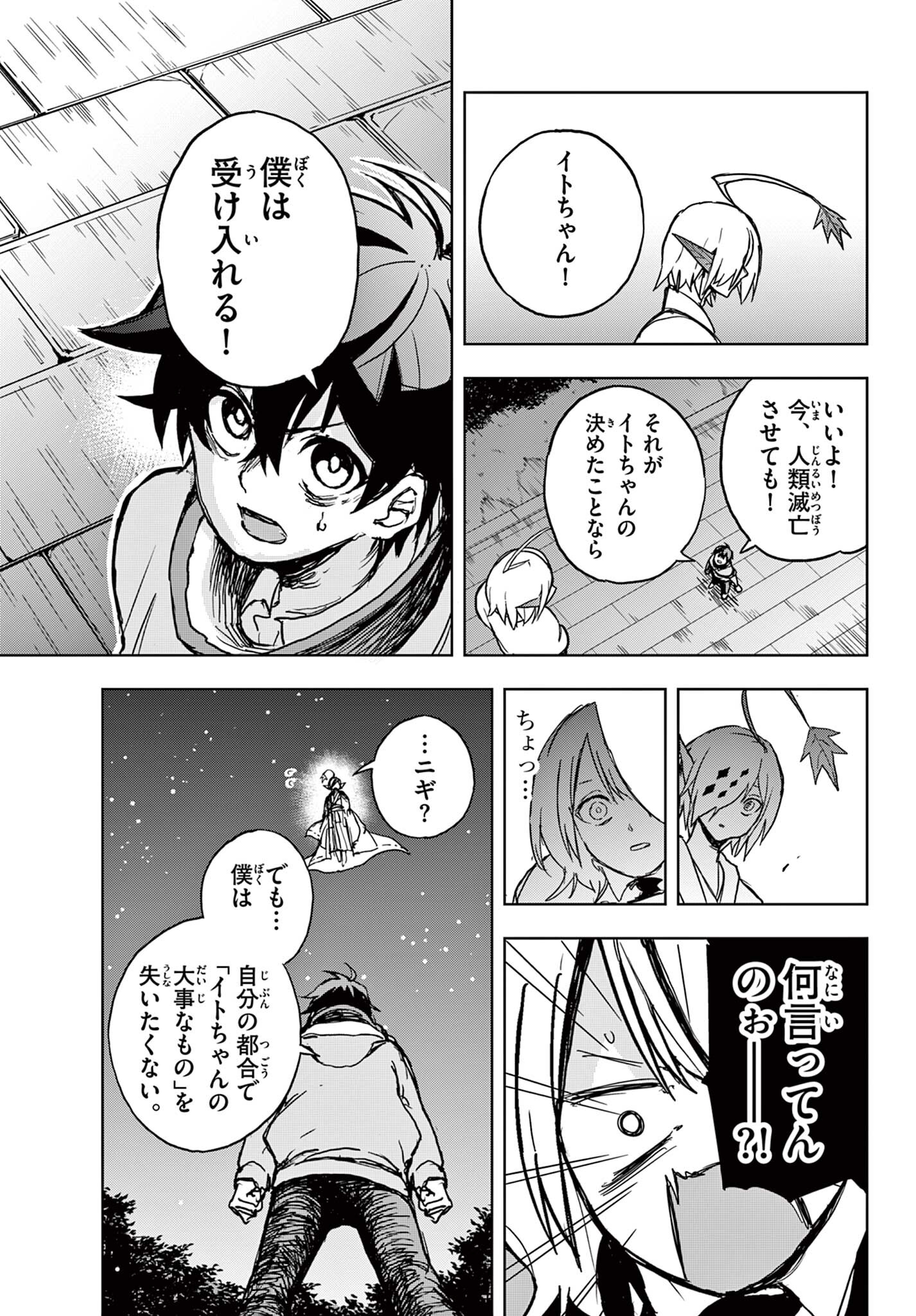 月夜を焦がす Chapter 1 33ページ