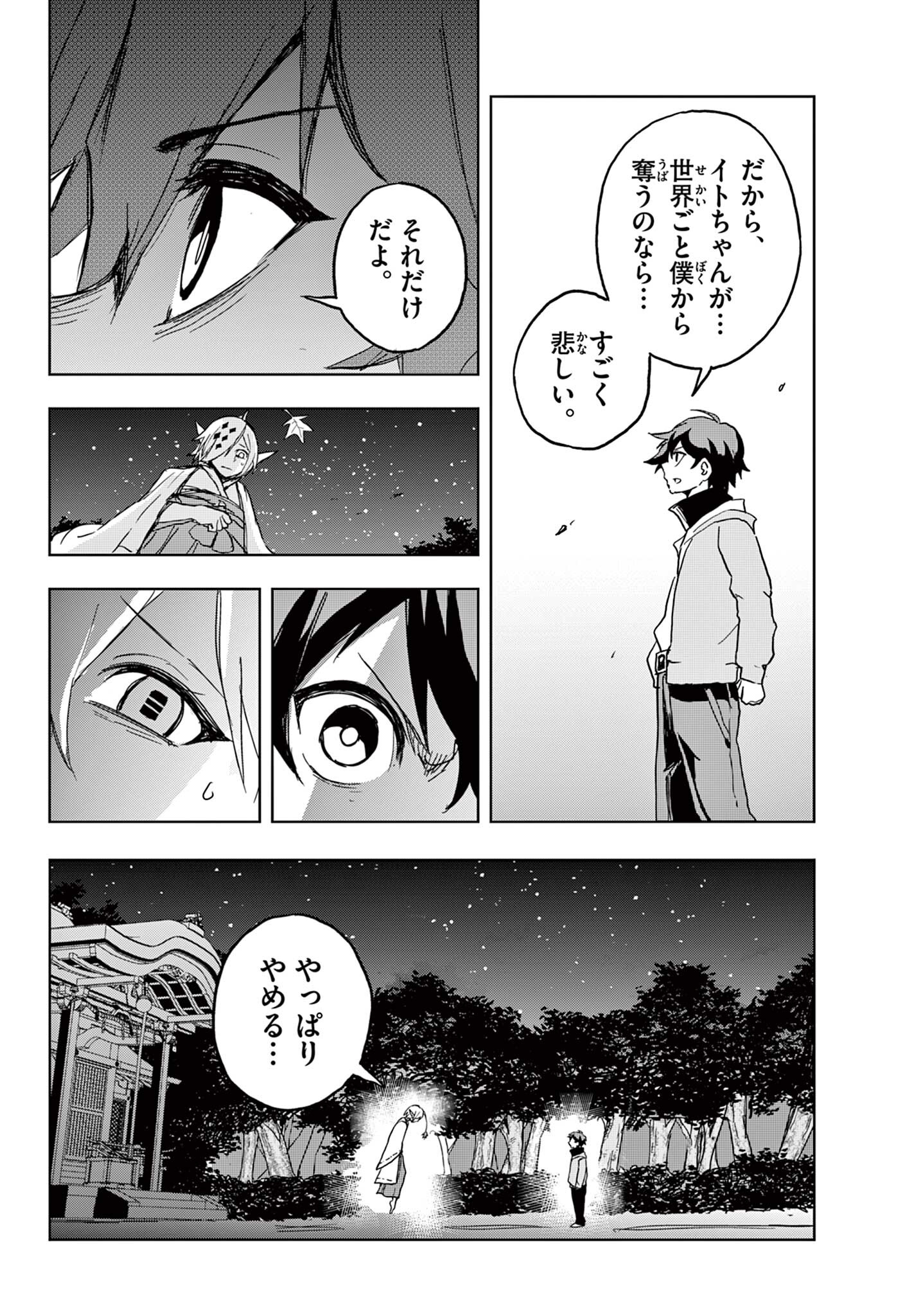 月夜を焦がす Chapter 1 34ページ