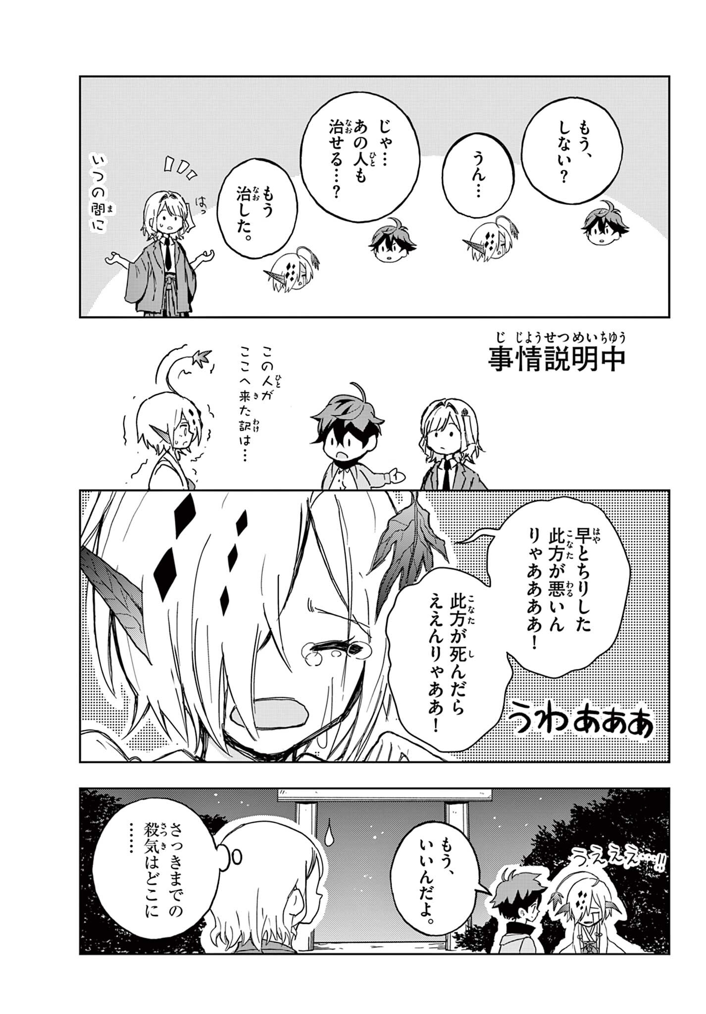 月夜を焦がす Chapter 1 35ページ
