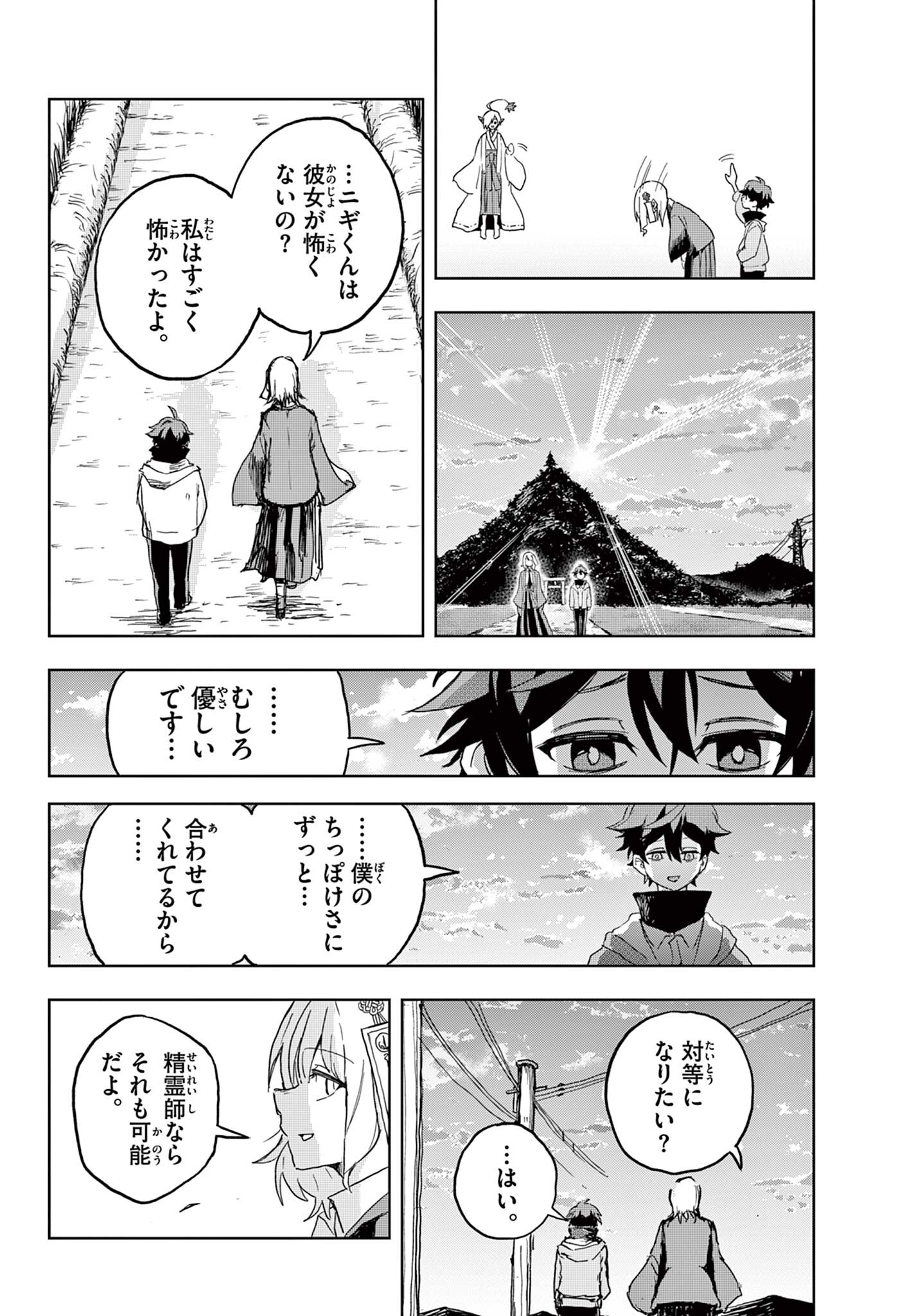 月夜を焦がす Chapter 1 36ページ