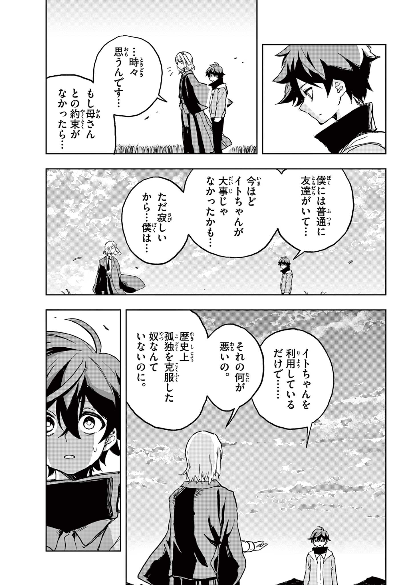 月夜を焦がす Chapter 1 37ページ