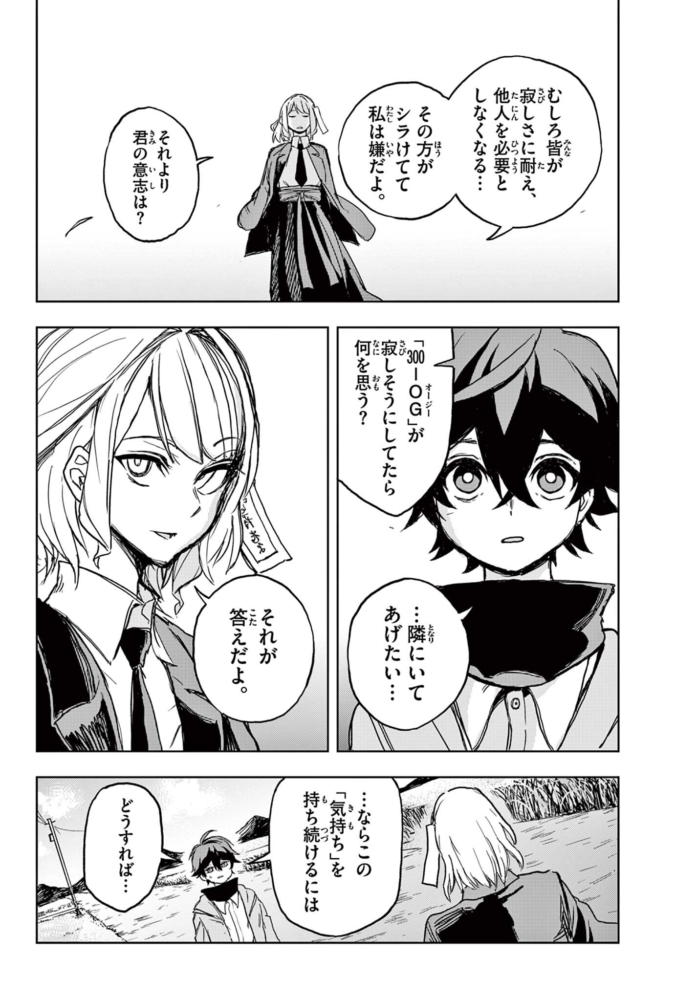 月夜を焦がす Chapter 1 38ページ