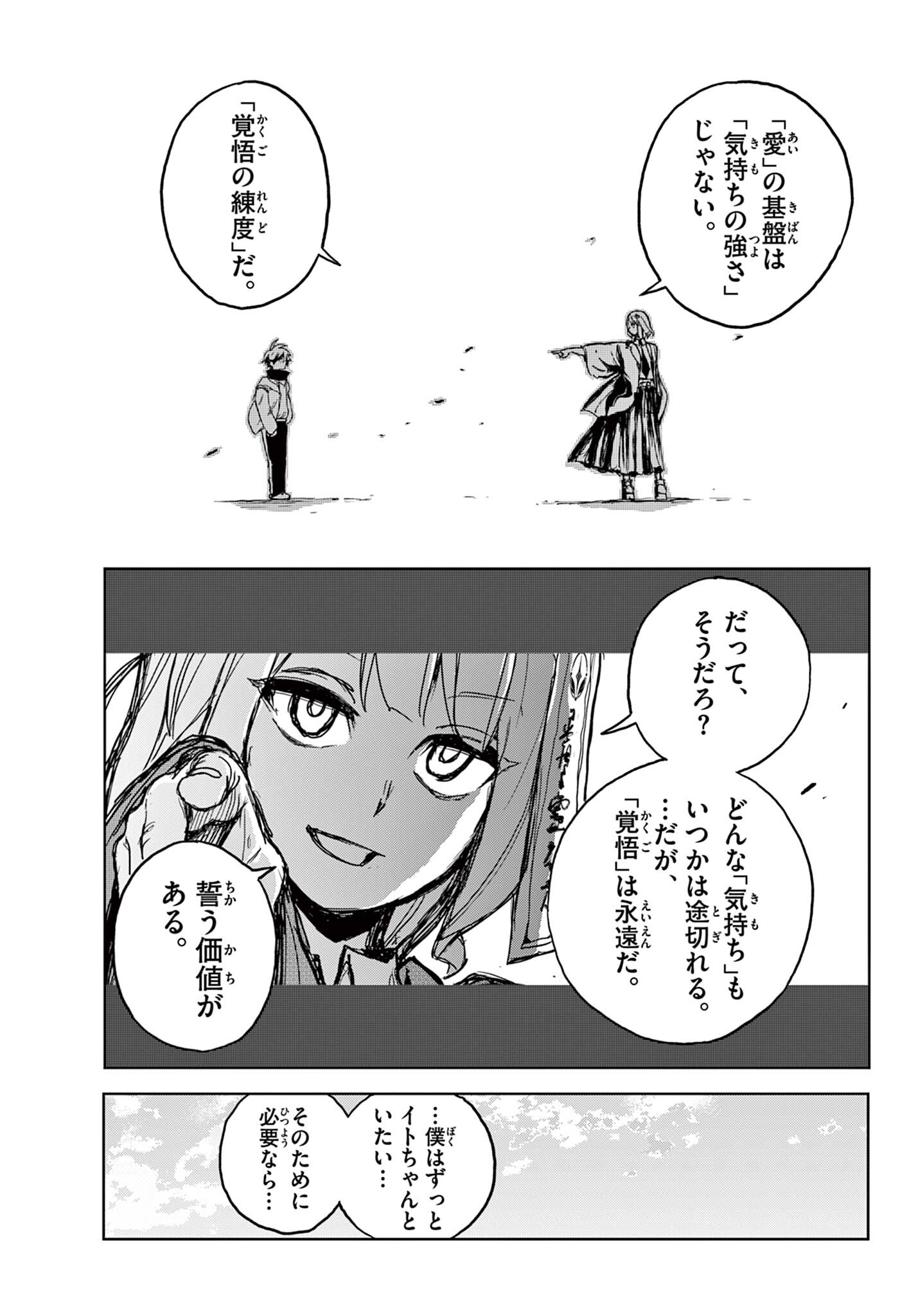 月夜を焦がす Chapter 1 39ページ