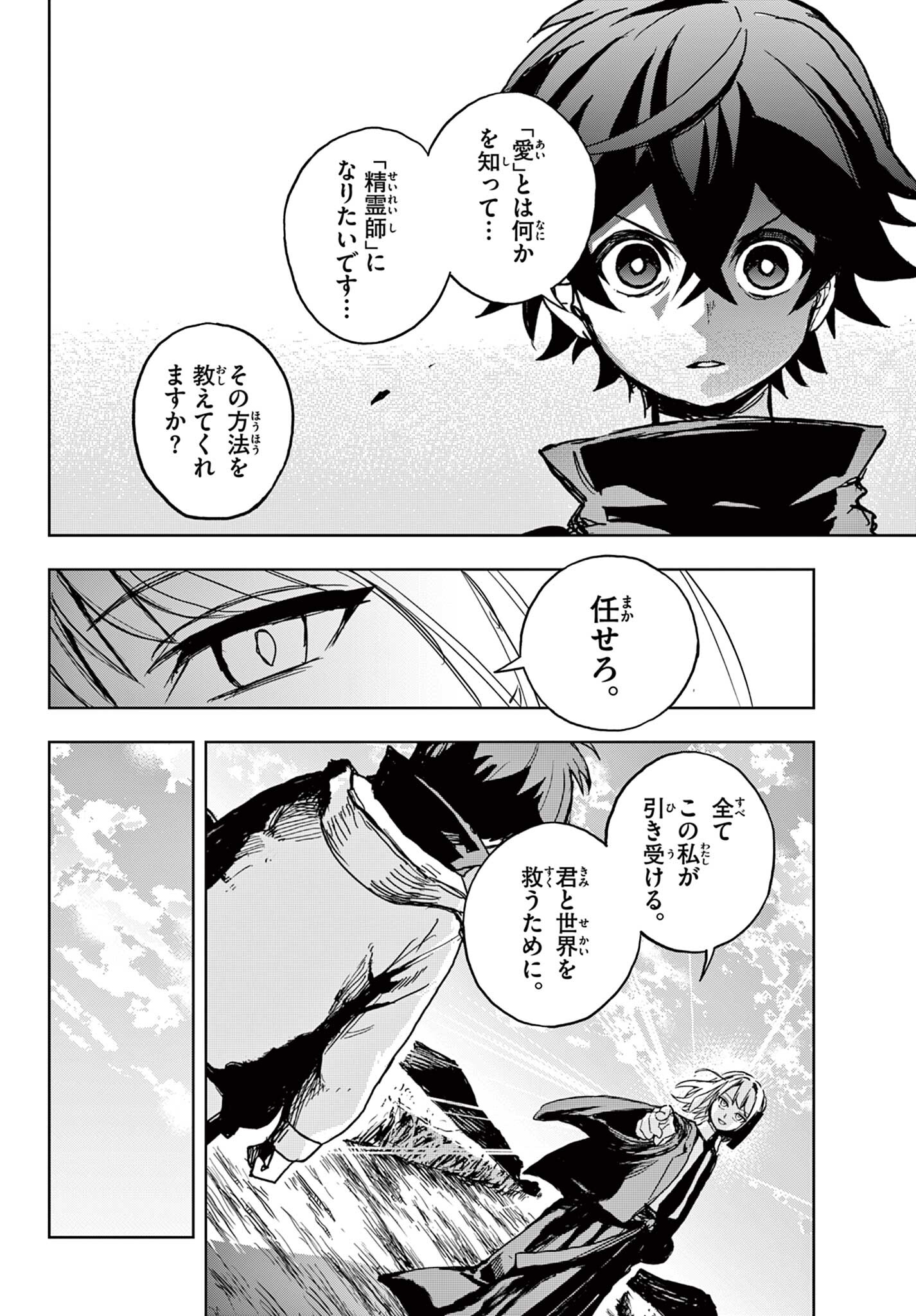 月夜を焦がす Chapter 1 40ページ