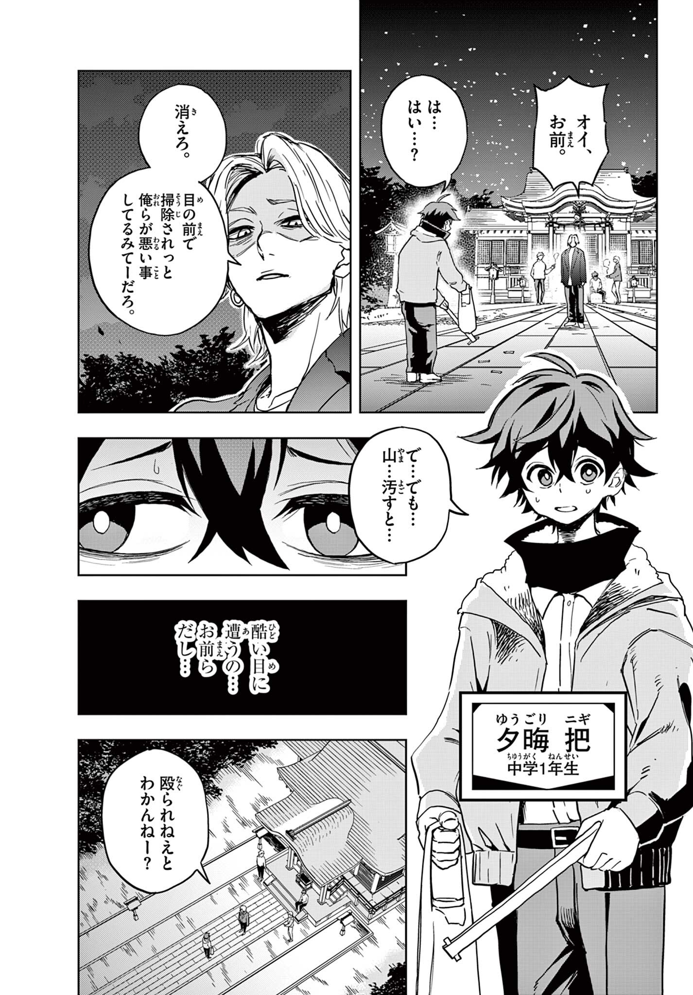 月夜を焦がす Chapter 1 5ページ