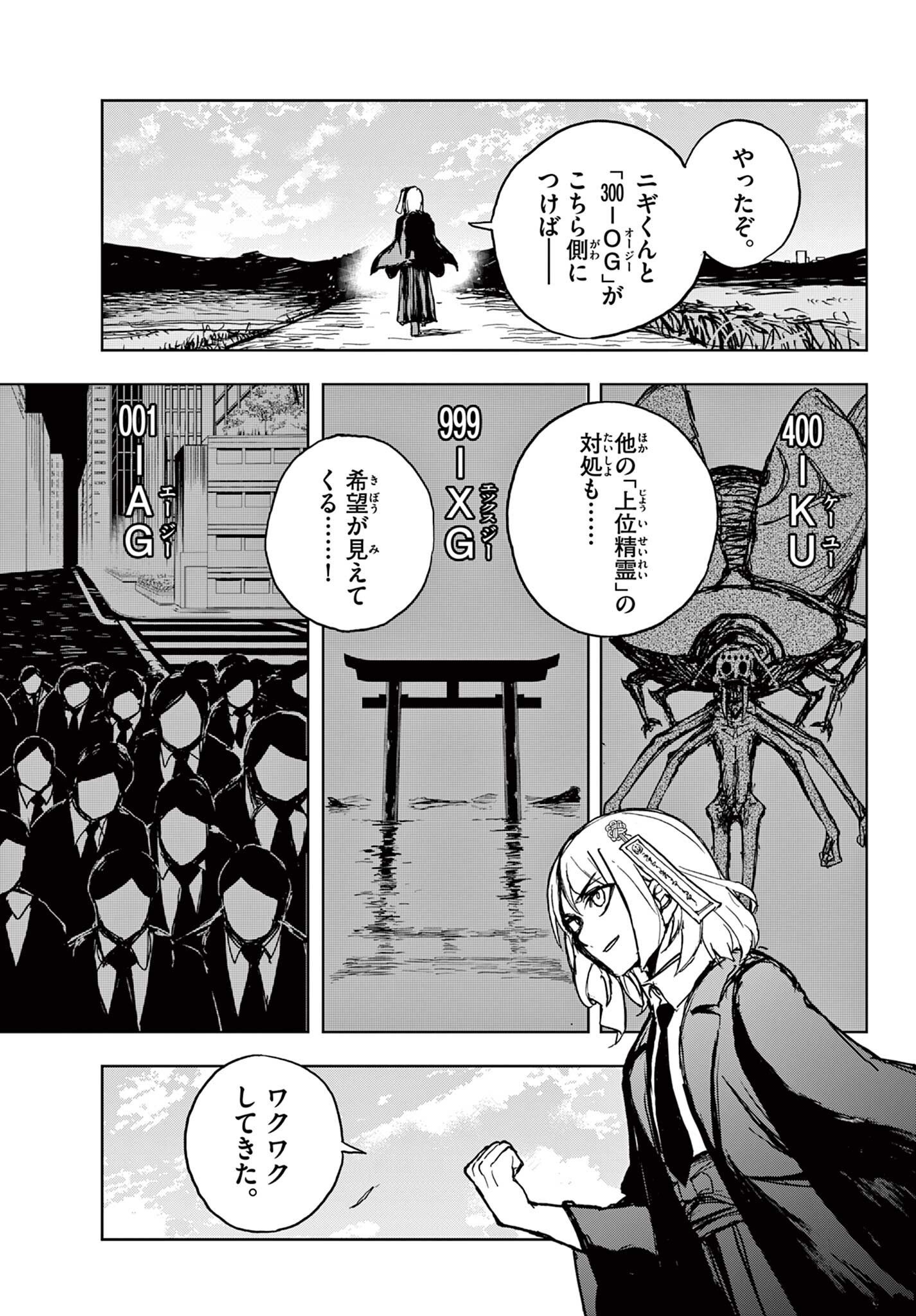 月夜を焦がす Chapter 1 41ページ
