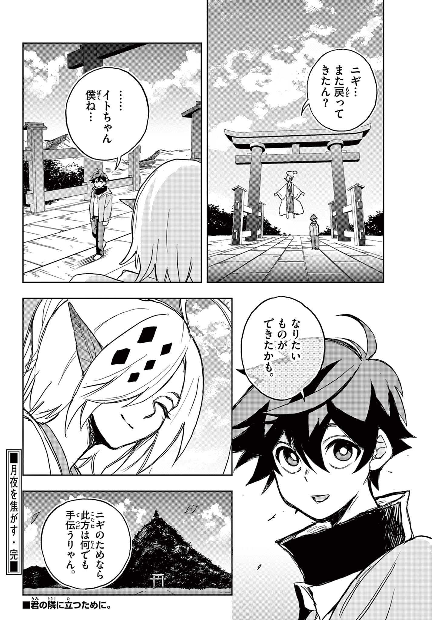 月夜を焦がす Chapter 1 42ページ