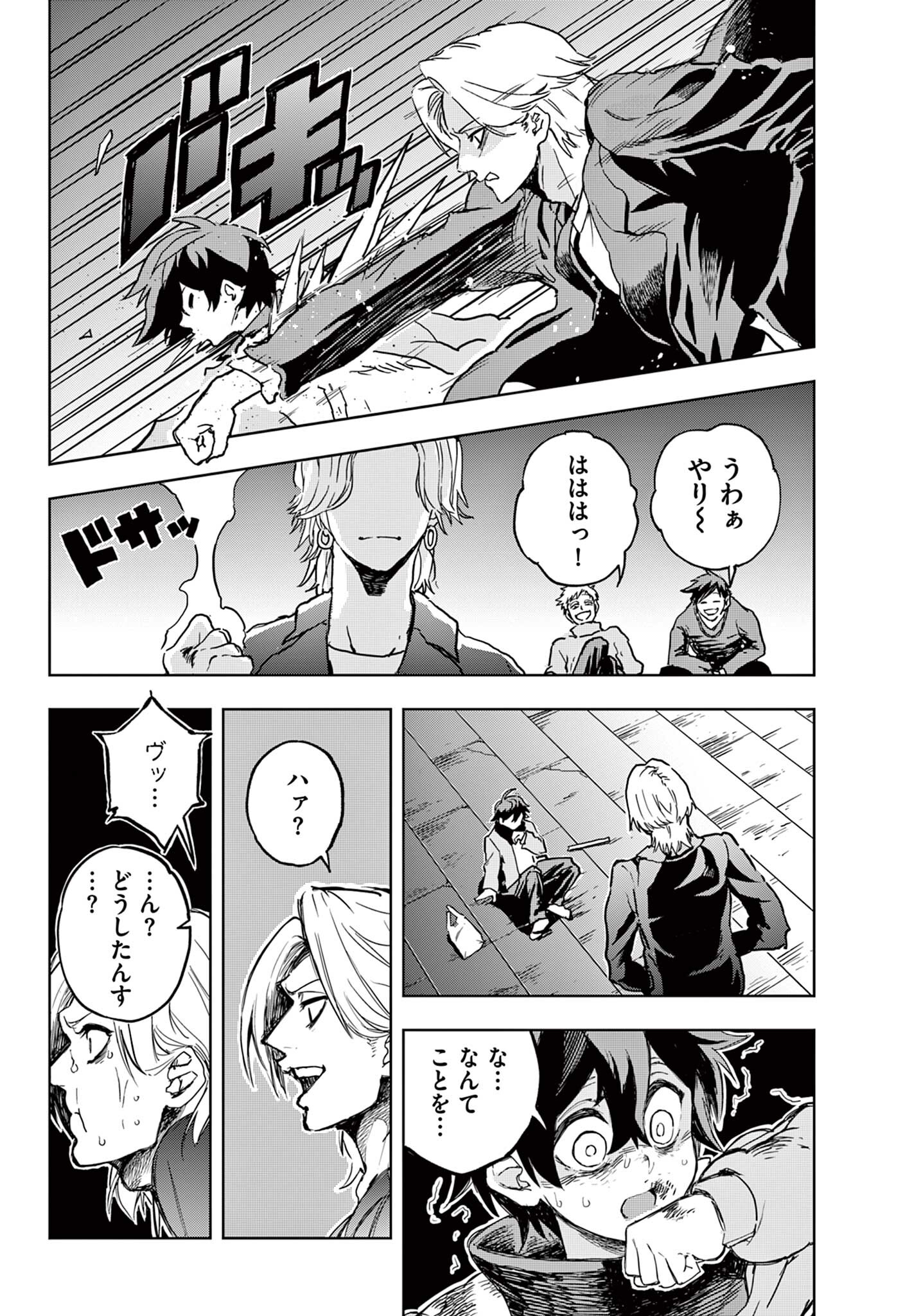月夜を焦がす Chapter 1 6ページ