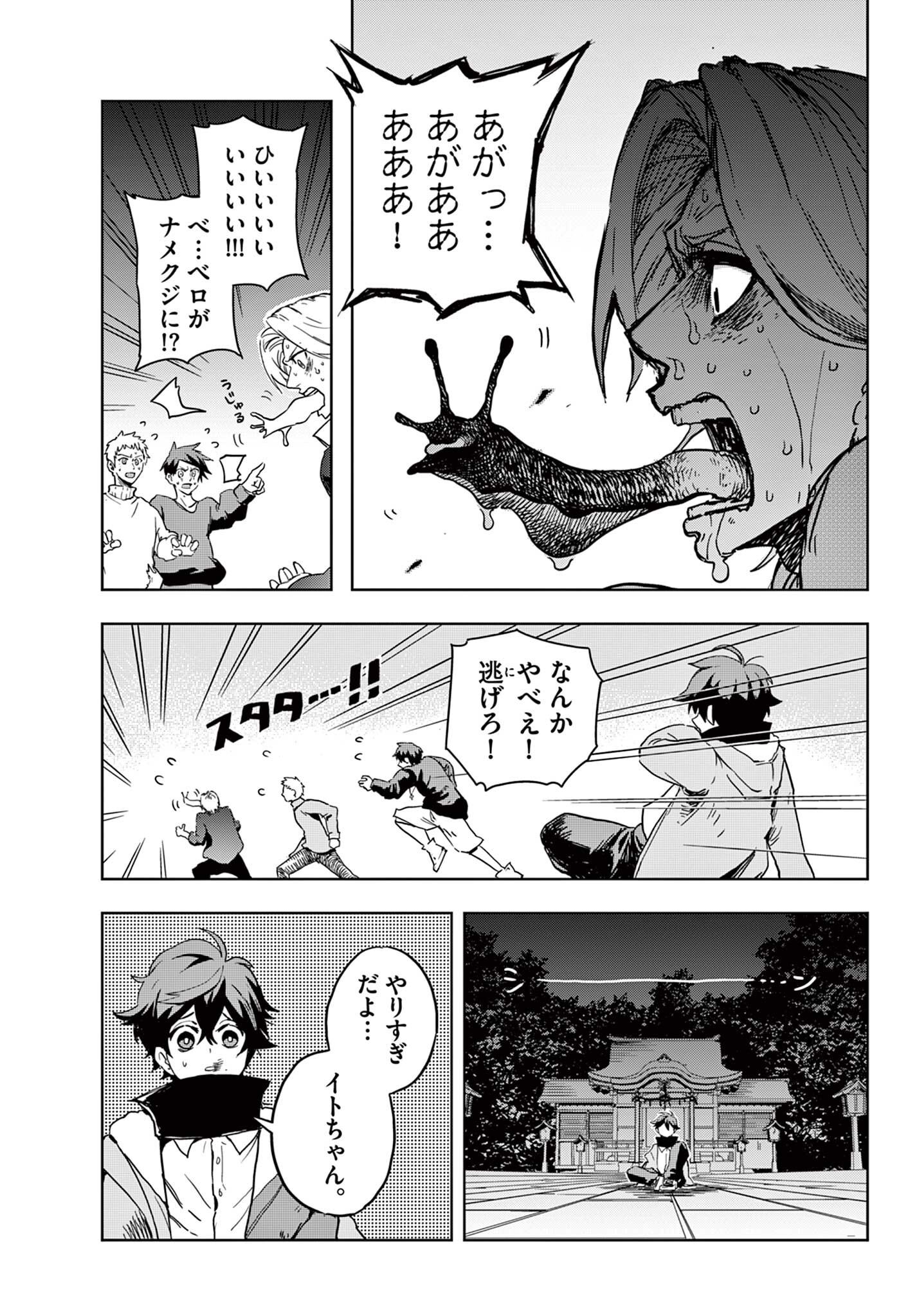 月夜を焦がす Chapter 1 7ページ