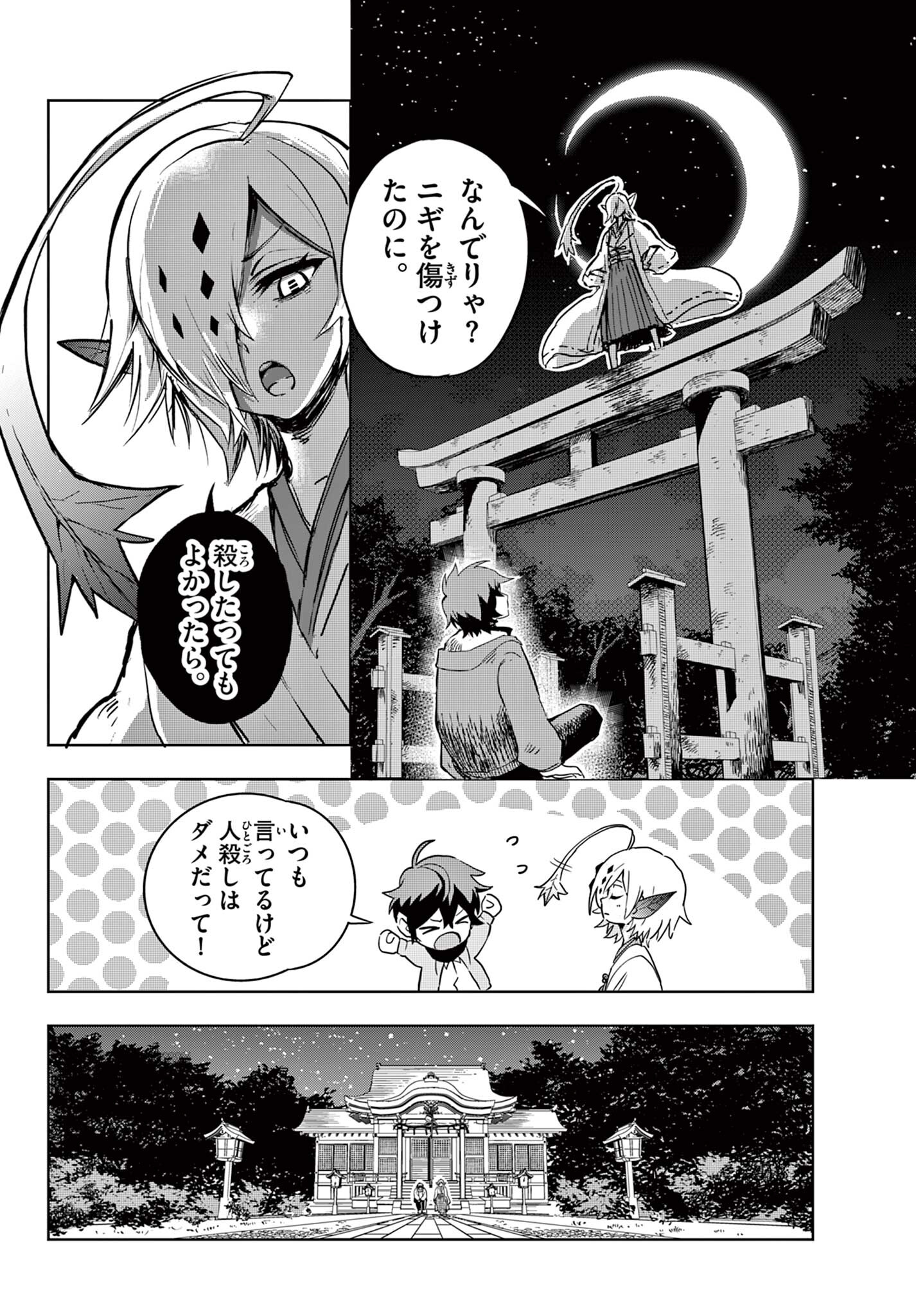 月夜を焦がす Chapter 1 8ページ