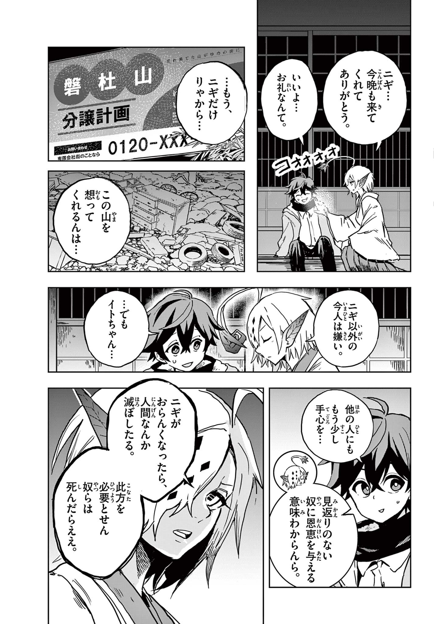 月夜を焦がす Chapter 1 9ページ