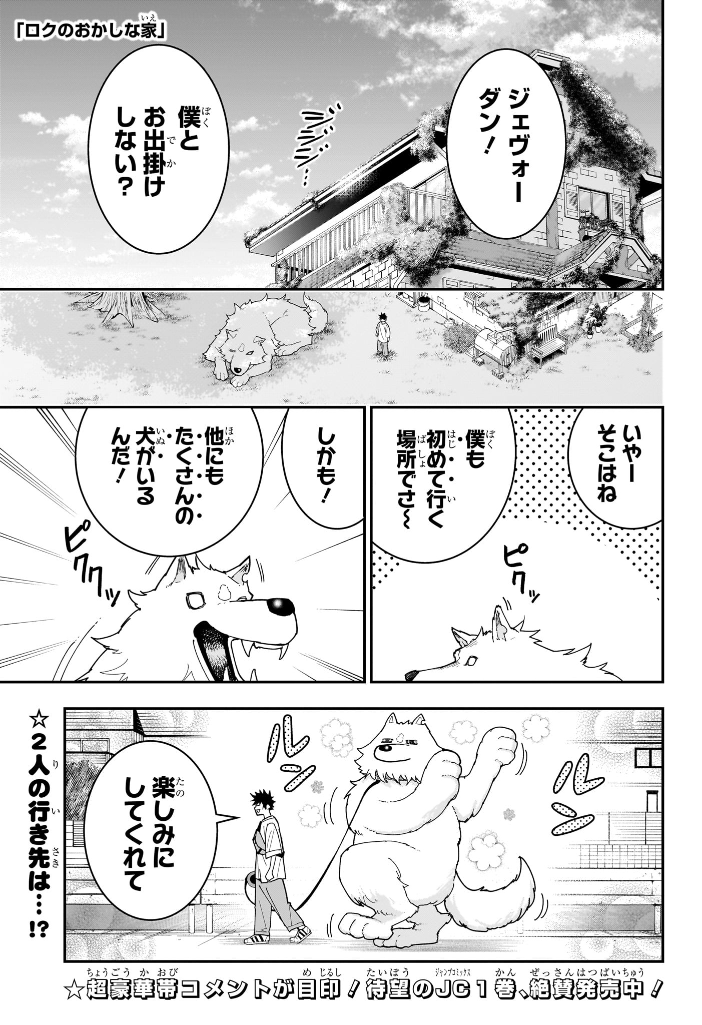 Roku no Okashi na Ie Chapter 23 1ページ