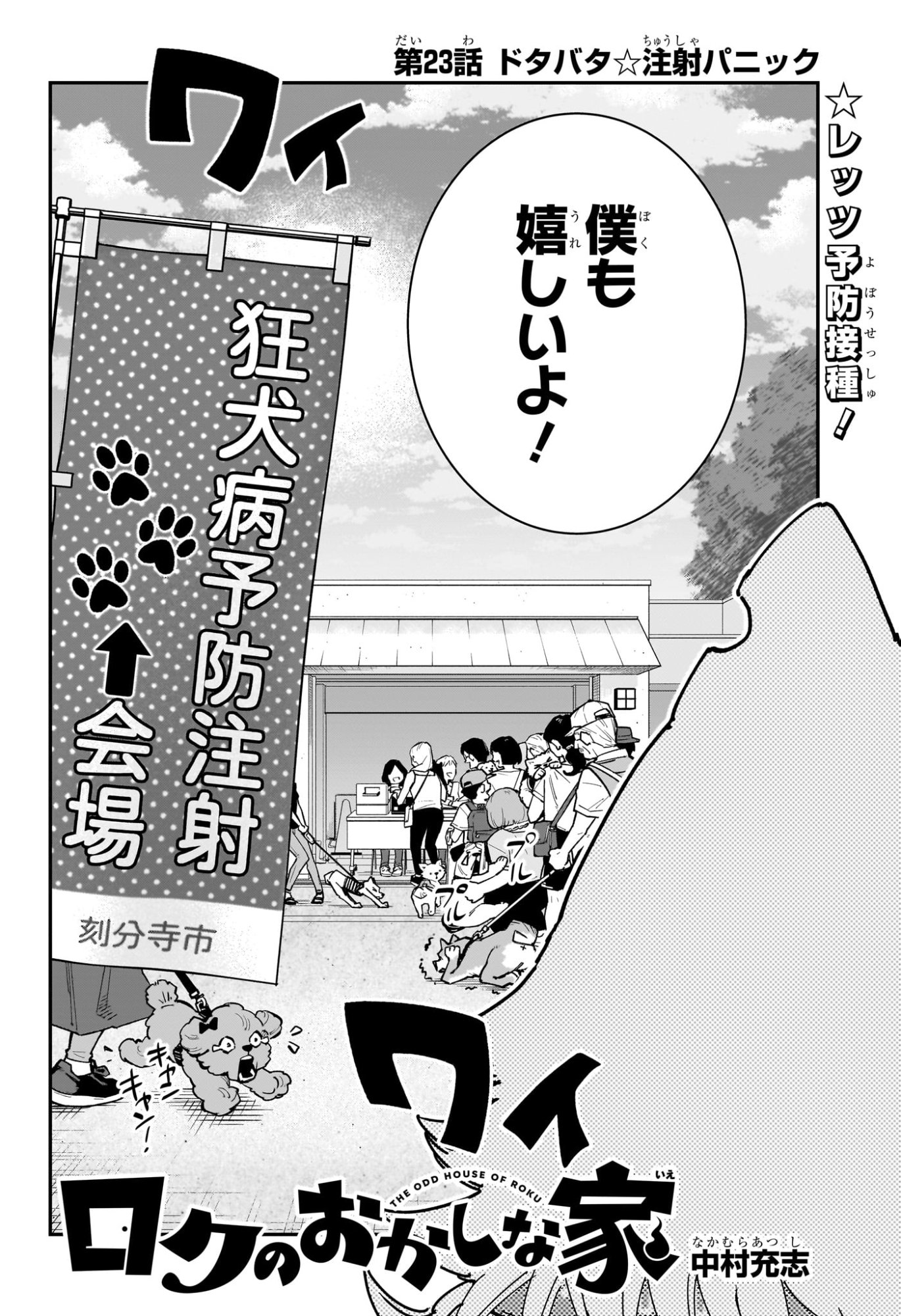 Roku no Okashi na Ie Chapter 23 2ページ