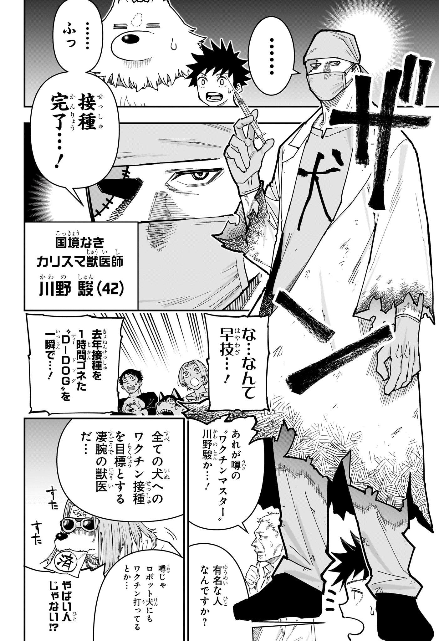 Roku no Okashi na Ie Chapter 23 12ページ