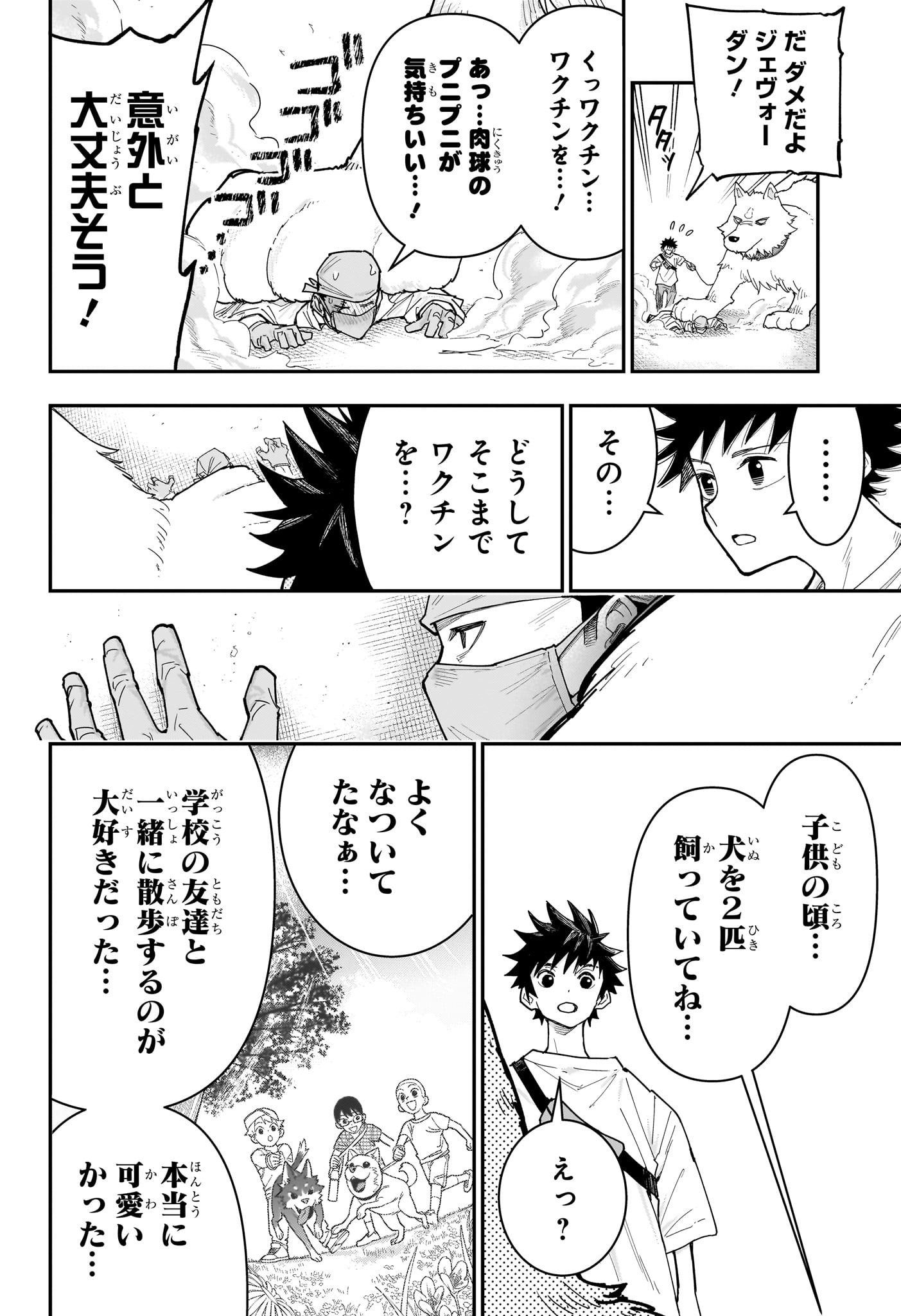 Roku no Okashi na Ie Chapter 23 16ページ