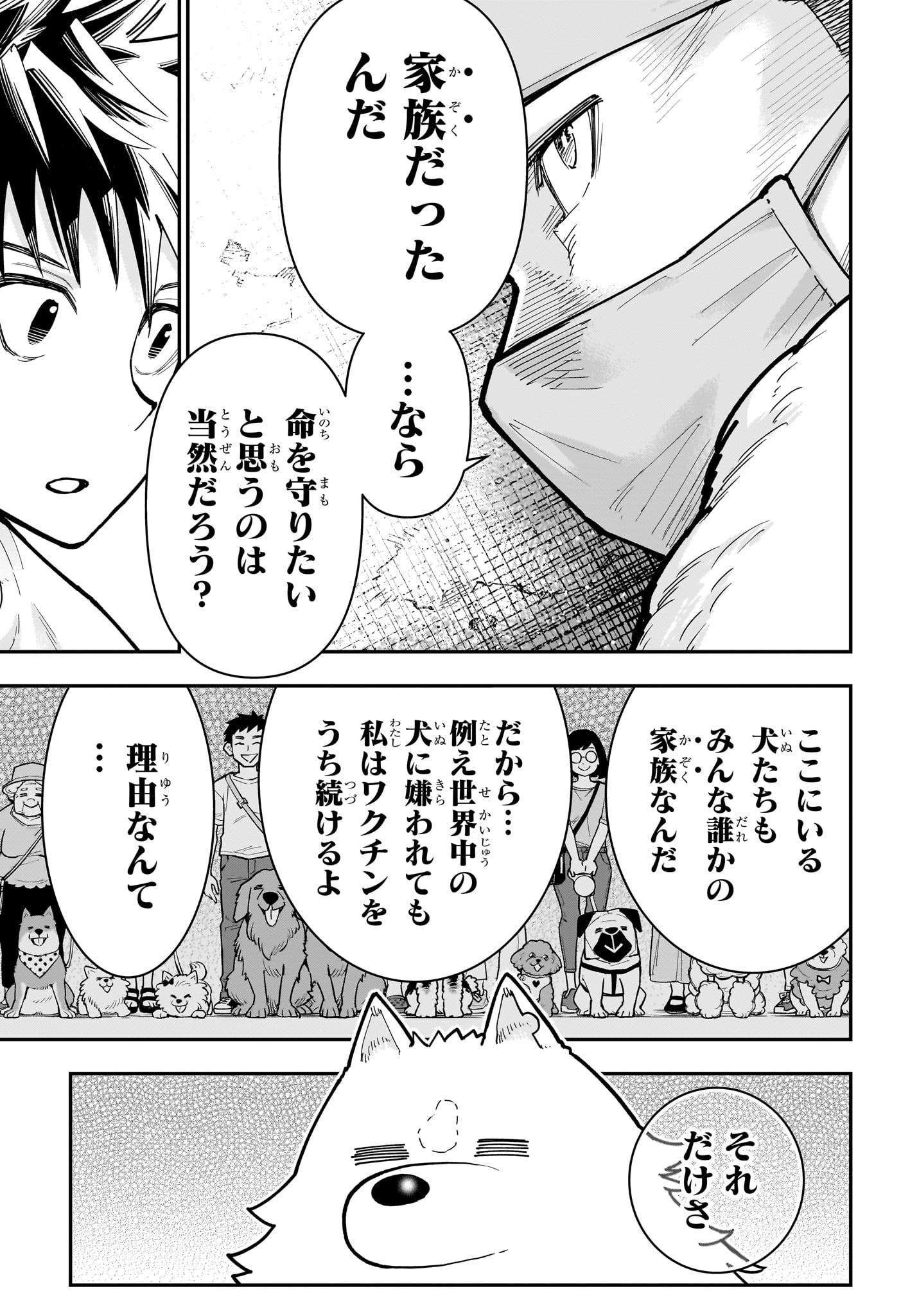 Roku no Okashi na Ie Chapter 23 17ページ