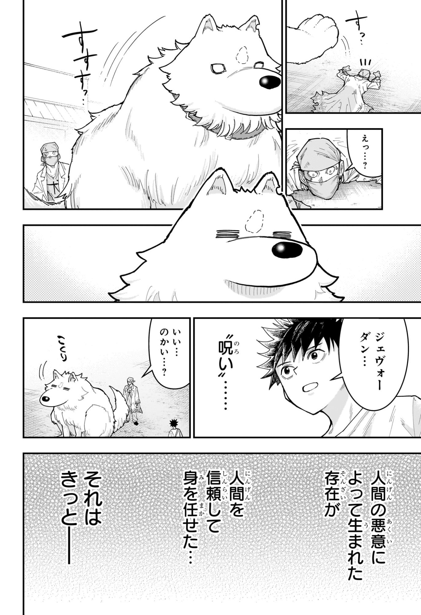 Roku no Okashi na Ie Chapter 23 18ページ