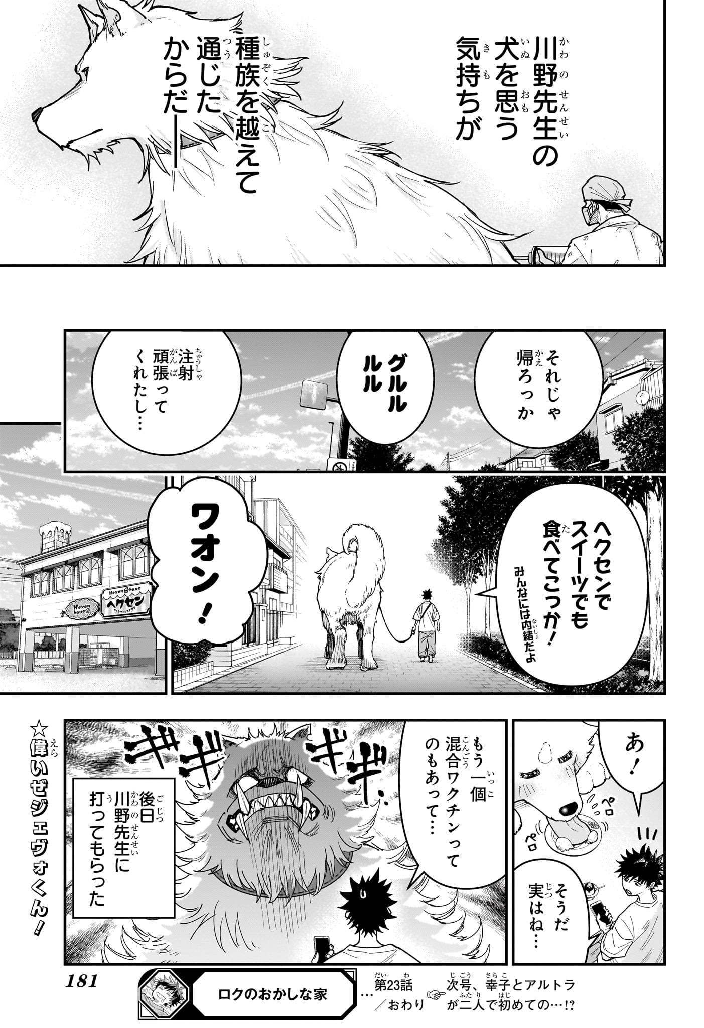 Roku no Okashi na Ie Chapter 23 19ページ