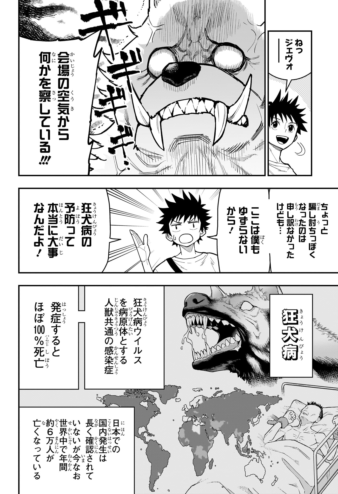Roku no Okashi na Ie Chapter 23 4ページ