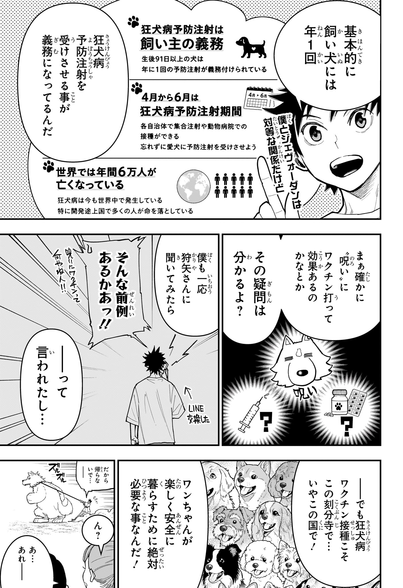 Roku no Okashi na Ie Chapter 23 5ページ