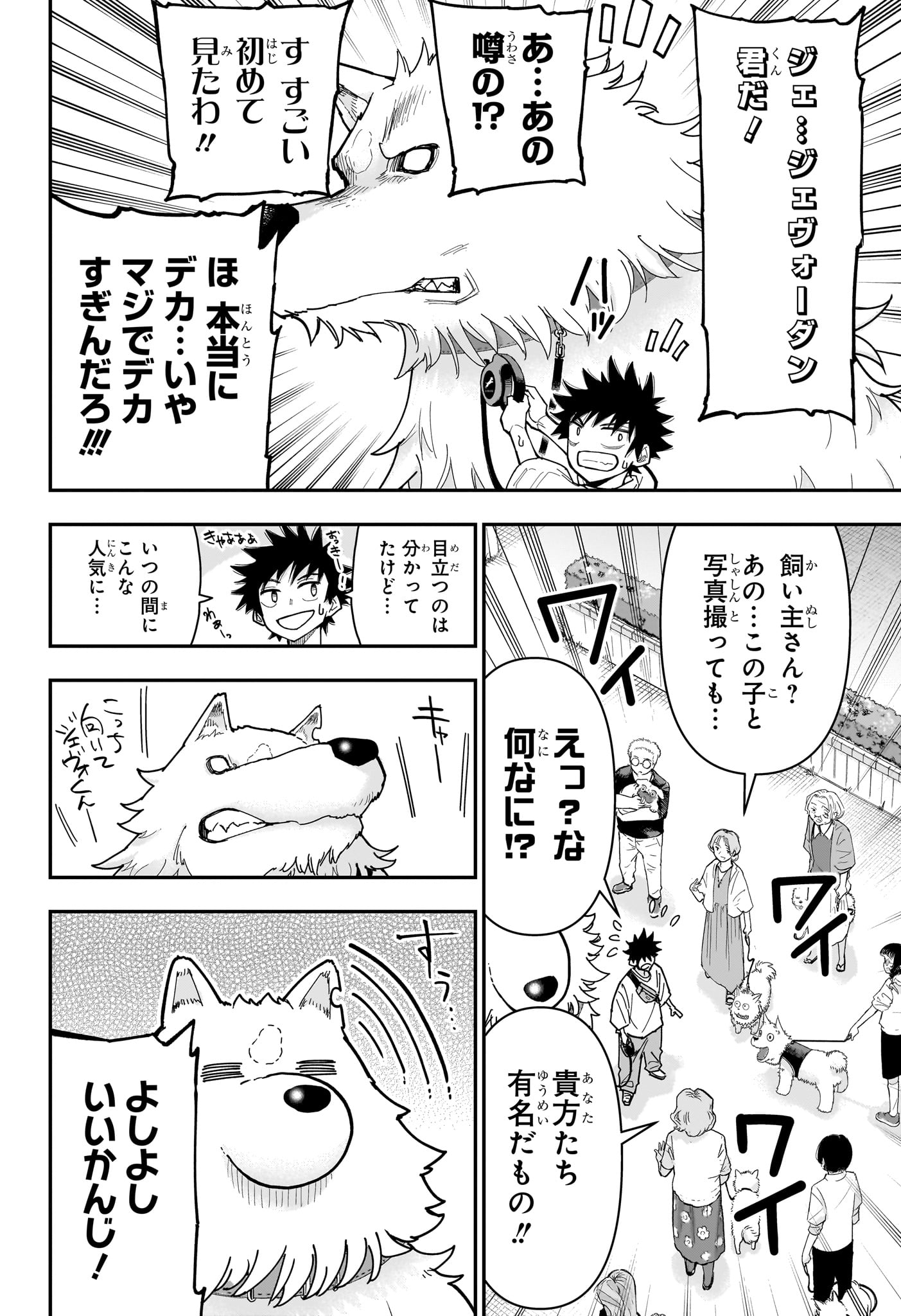 Roku no Okashi na Ie Chapter 23 6ページ