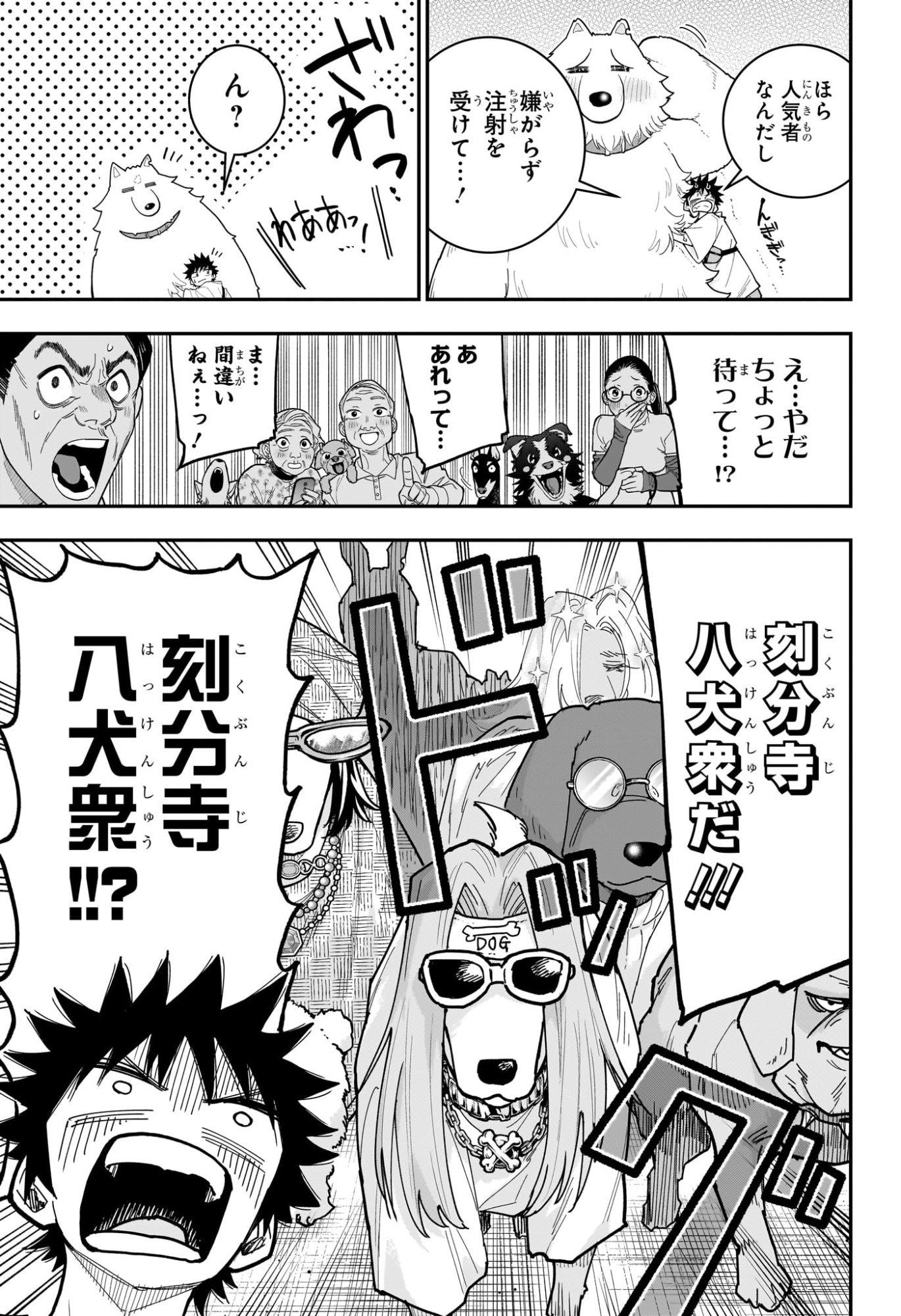 Roku no Okashi na Ie Chapter 23 7ページ