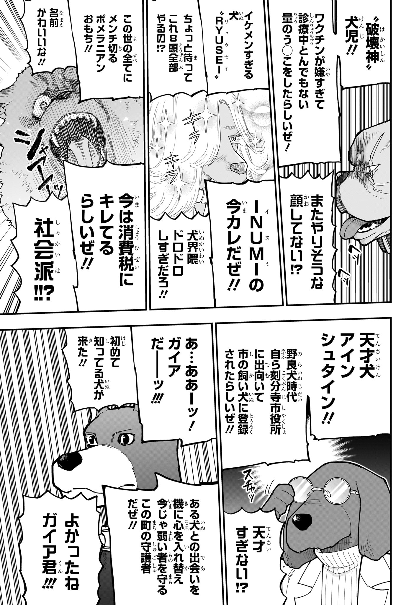 Roku no Okashi na Ie Chapter 23 9ページ