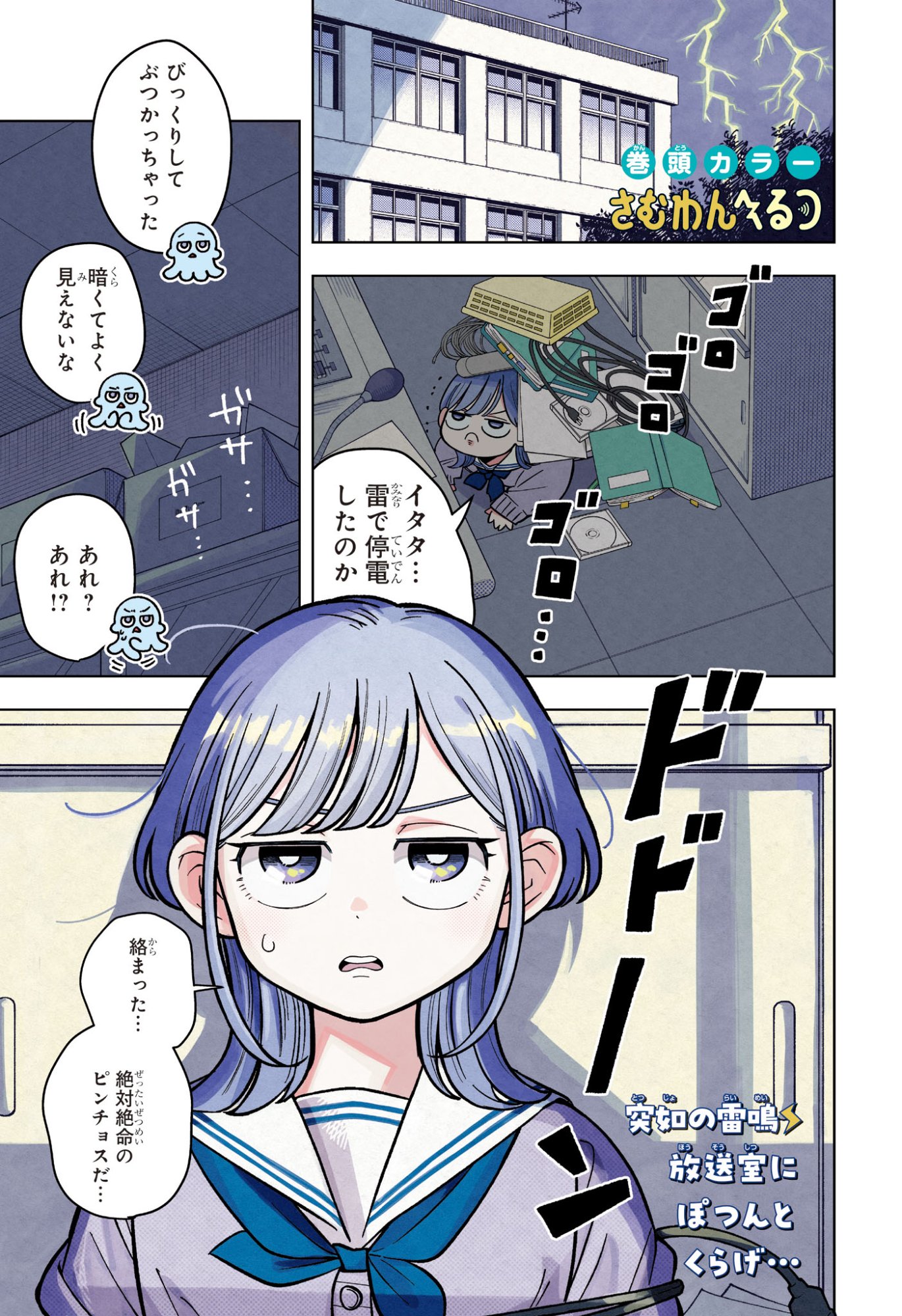 Someone Hertz Chapter 50 1ページ