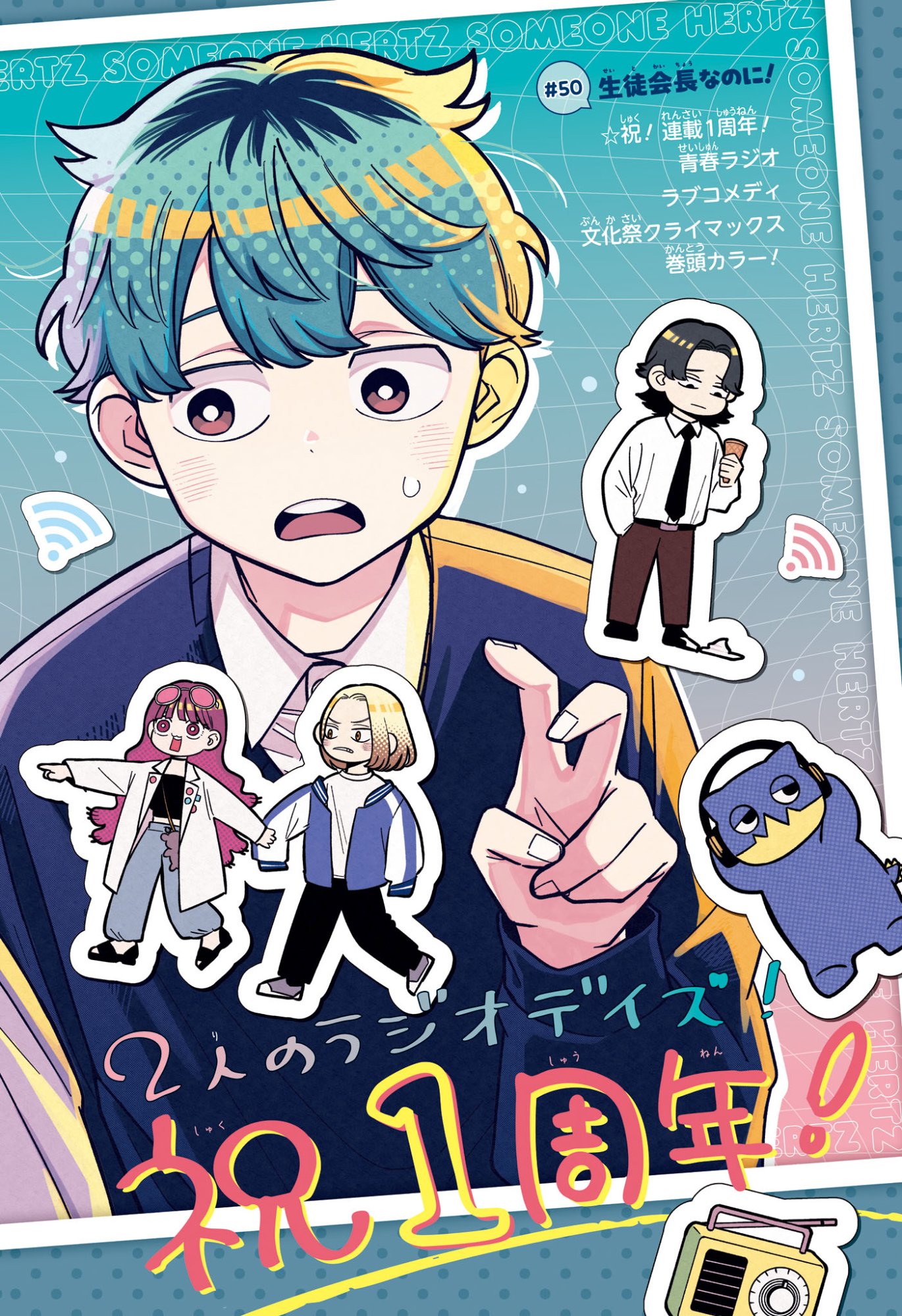 Someone Hertz Chapter 50 2ページ