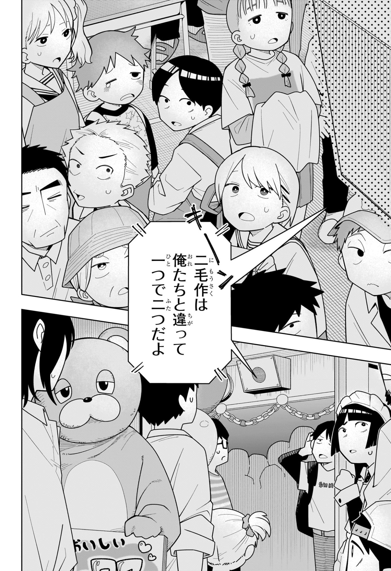 Someone Hertz Chapter 50 11ページ