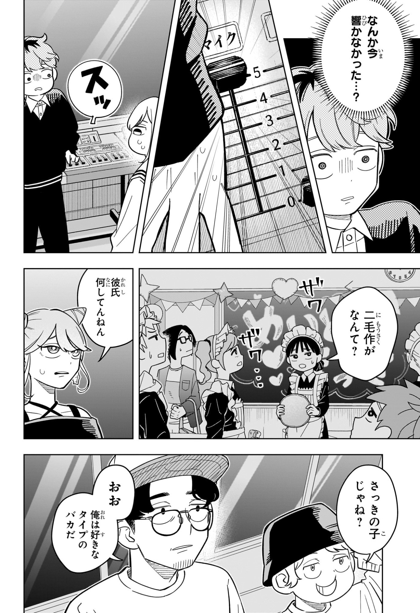 Someone Hertz Chapter 50 13ページ
