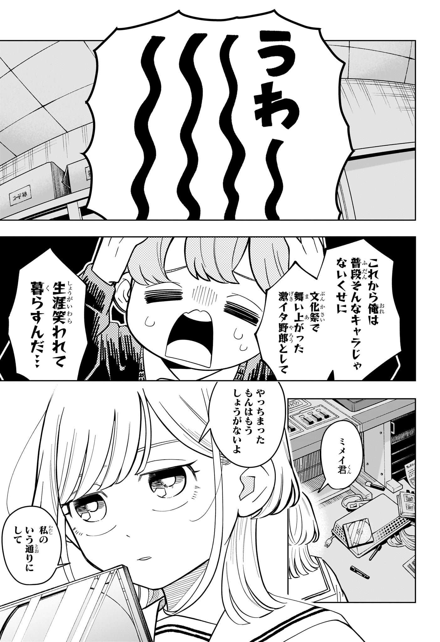 Someone Hertz Chapter 50 14ページ