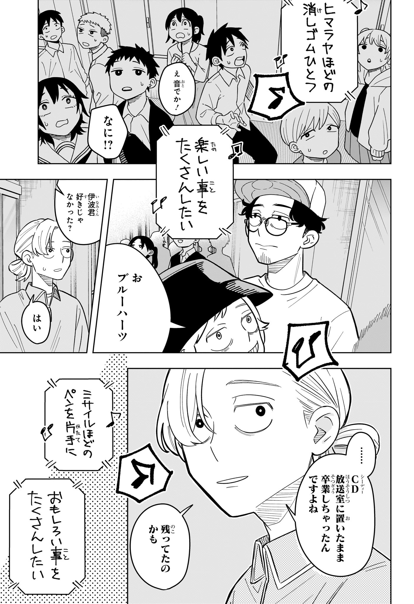 Someone Hertz Chapter 50 16ページ