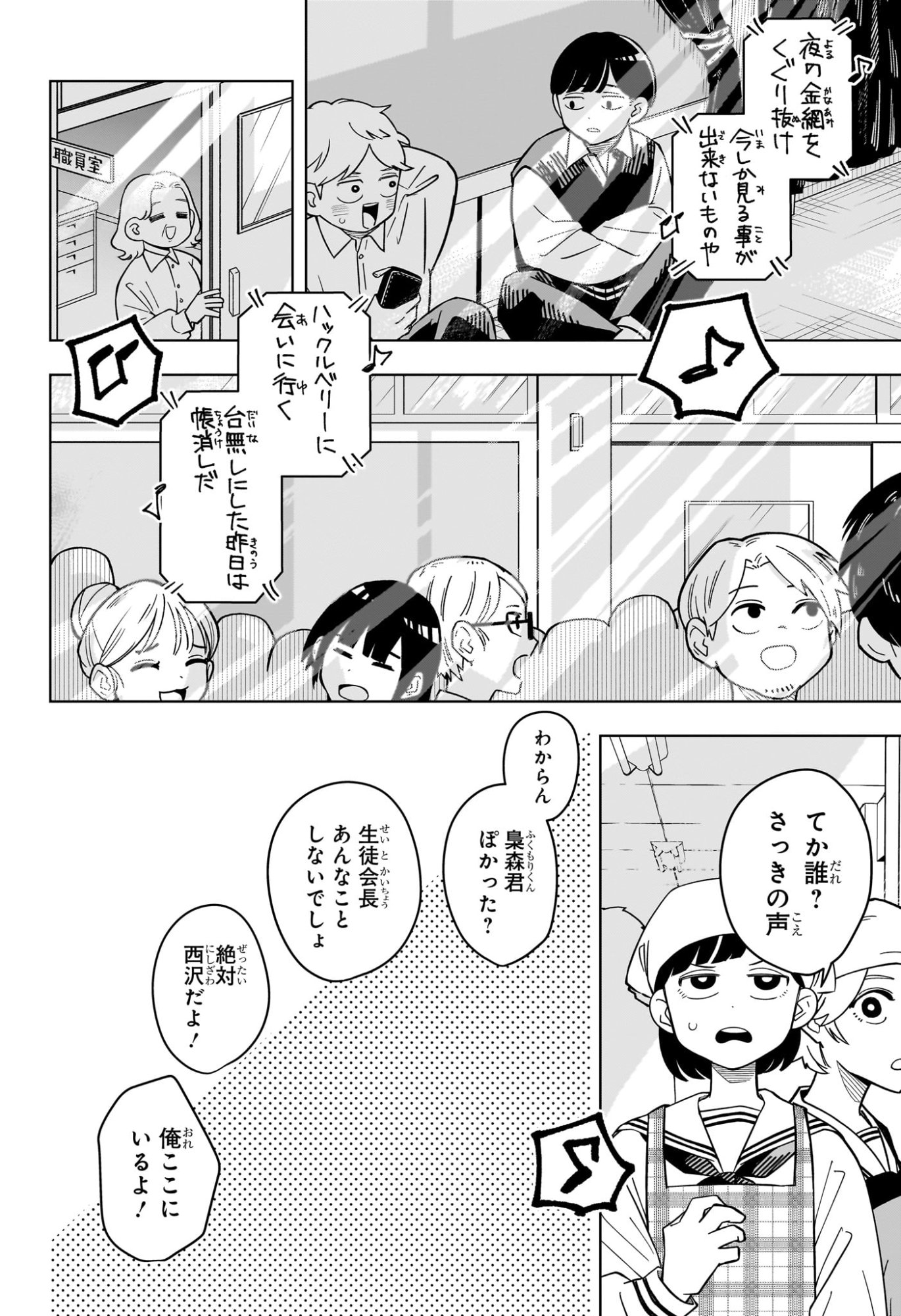 Someone Hertz Chapter 50 17ページ
