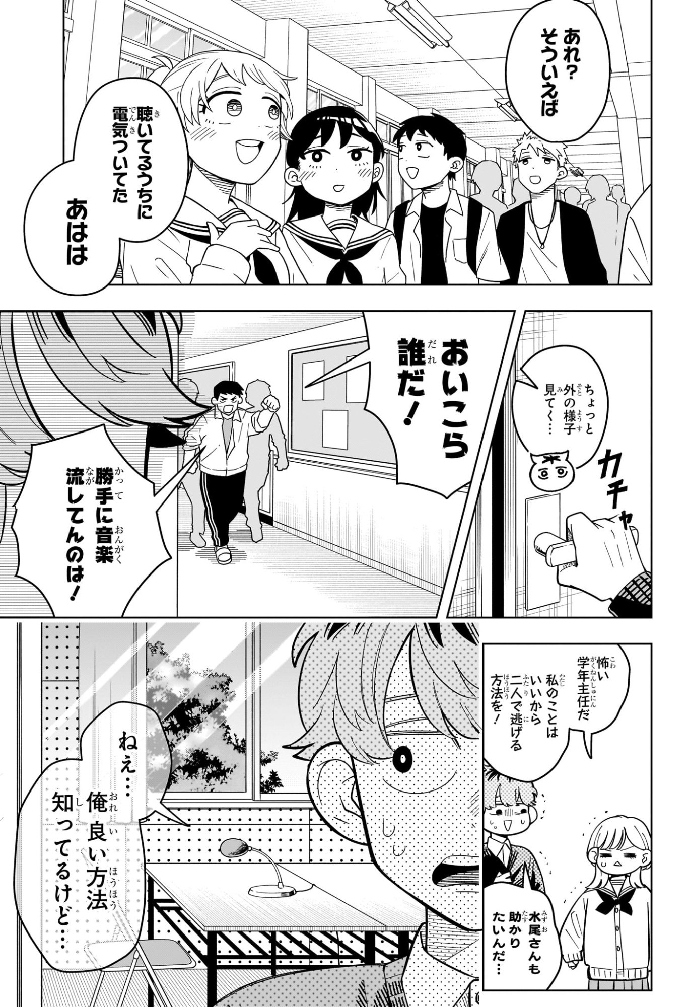 Someone Hertz Chapter 50 18ページ