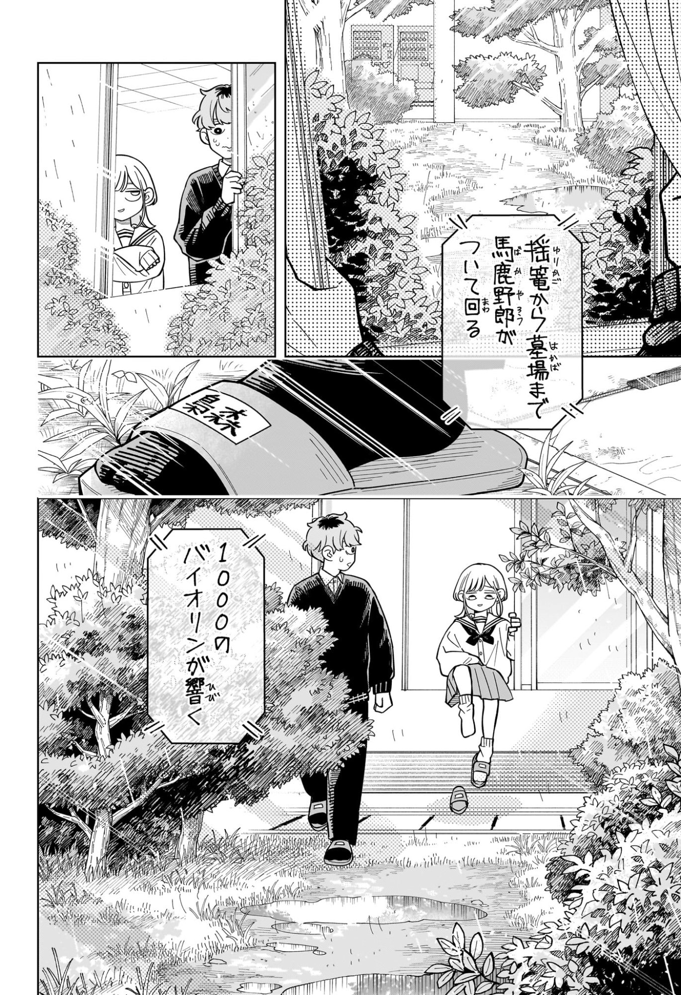 Someone Hertz Chapter 50 19ページ