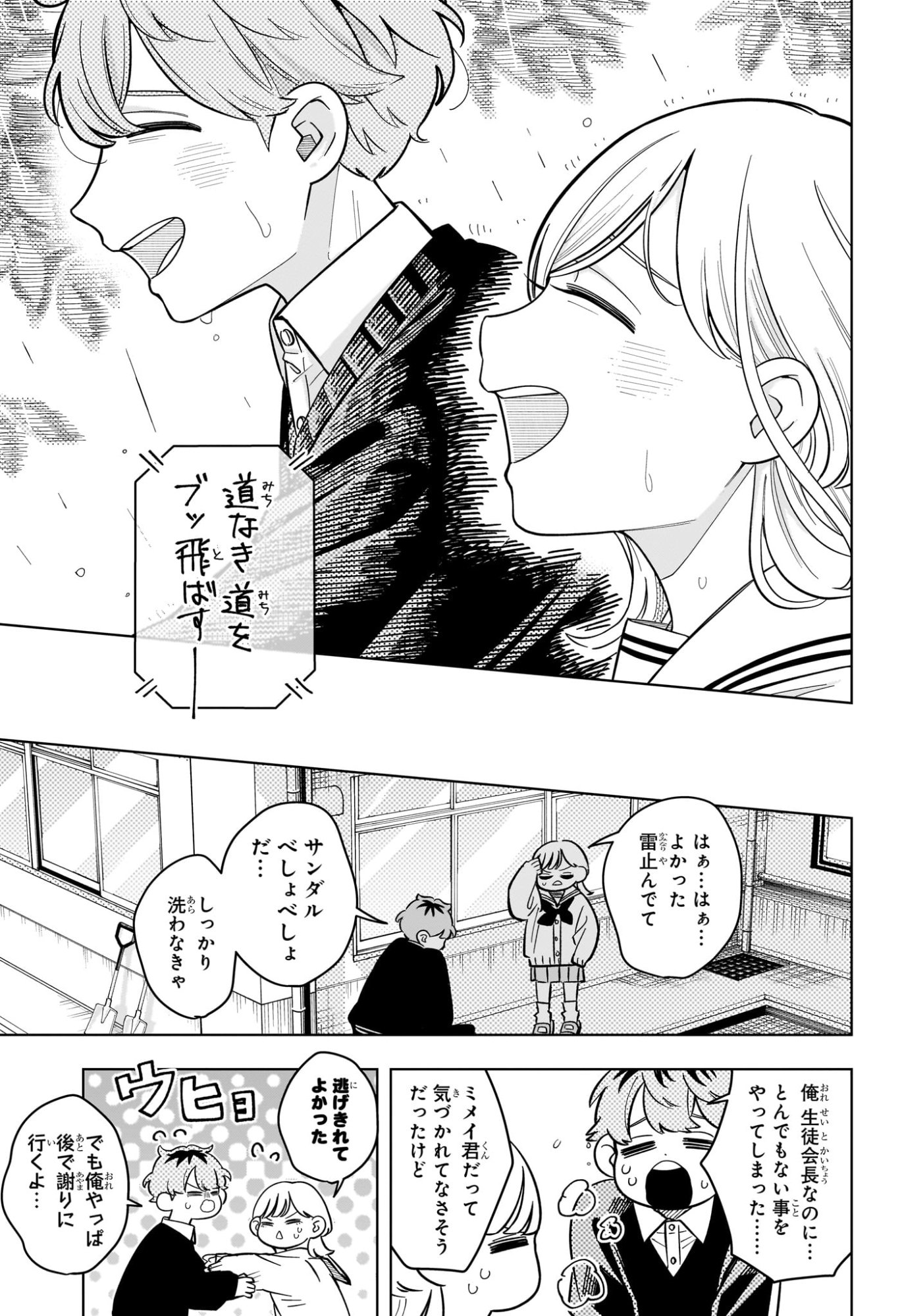 Someone Hertz Chapter 50 20ページ
