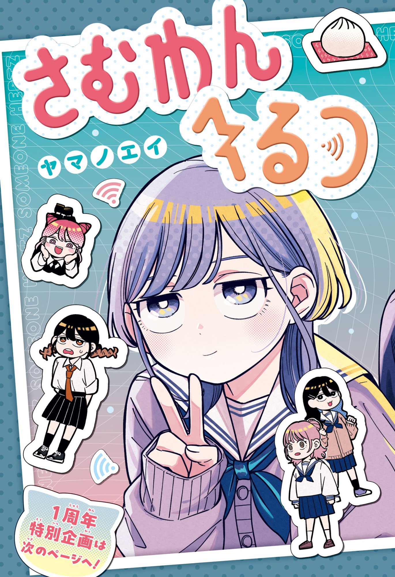 Someone Hertz Chapter 50 3ページ