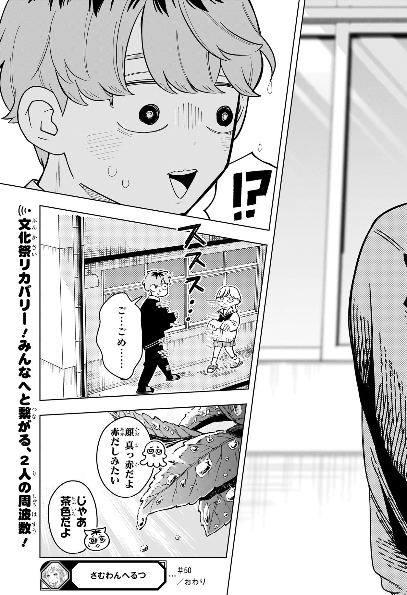 Someone Hertz Chapter 50 22ページ