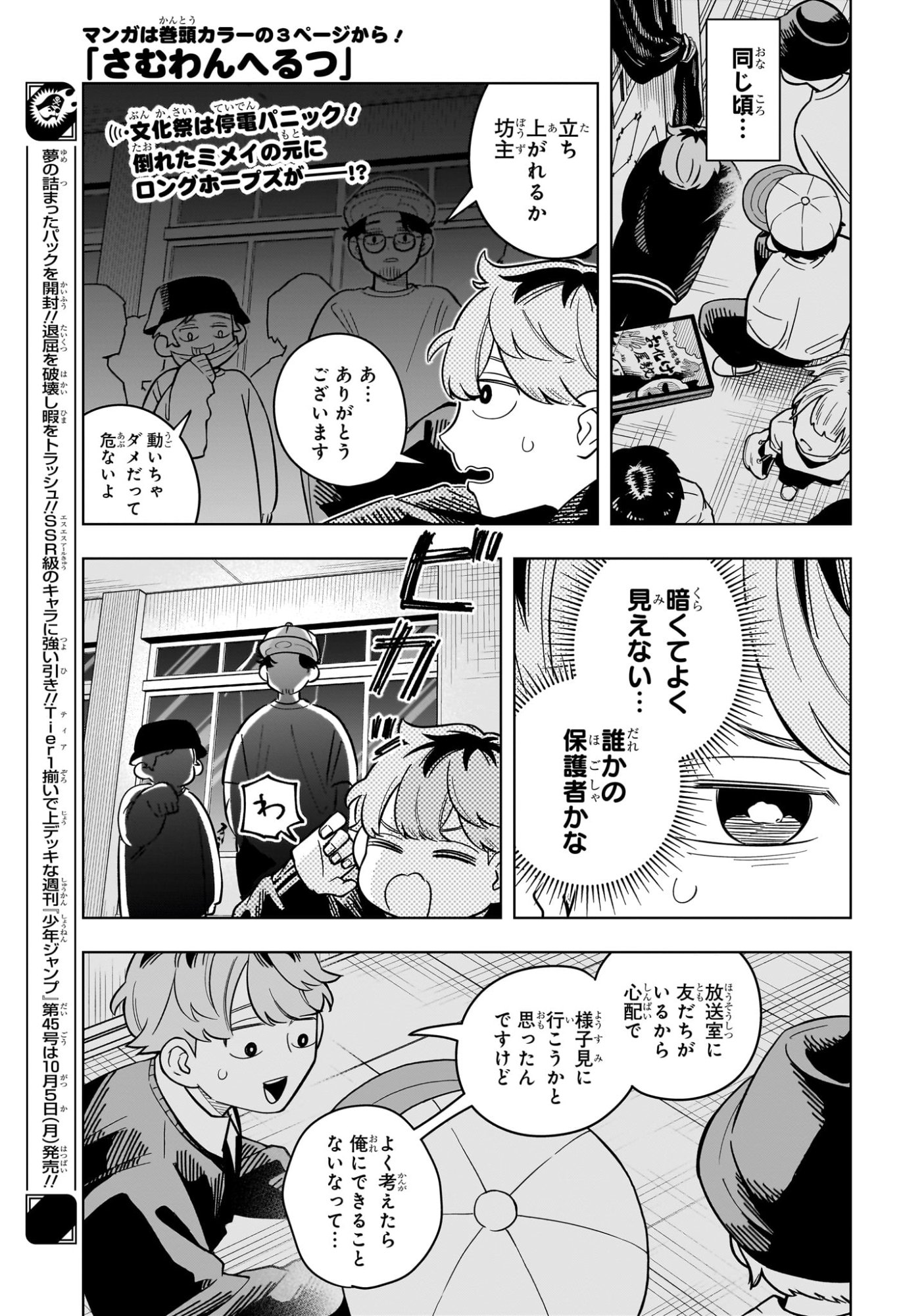 Someone Hertz Chapter 50 4ページ