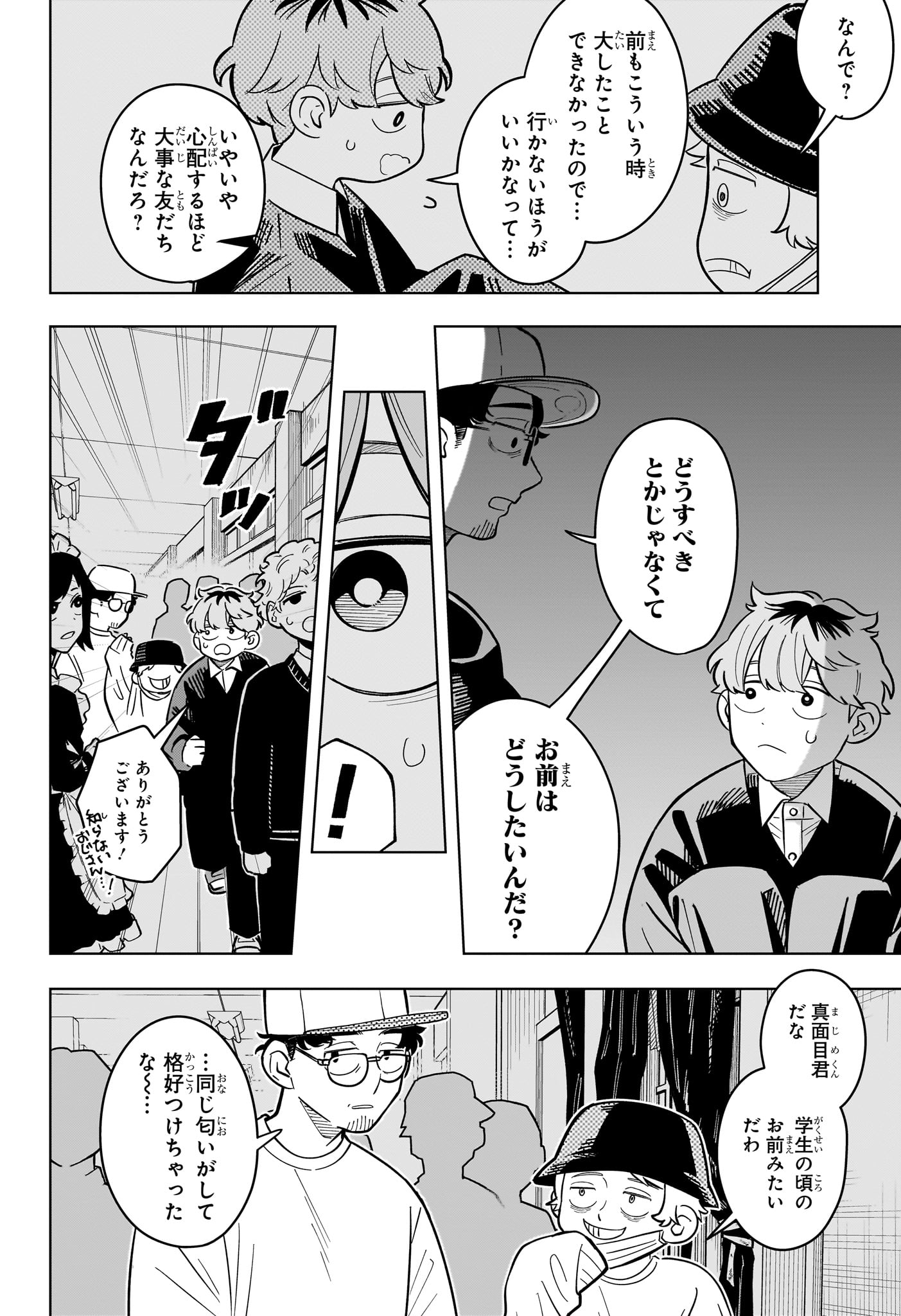 Someone Hertz Chapter 50 5ページ