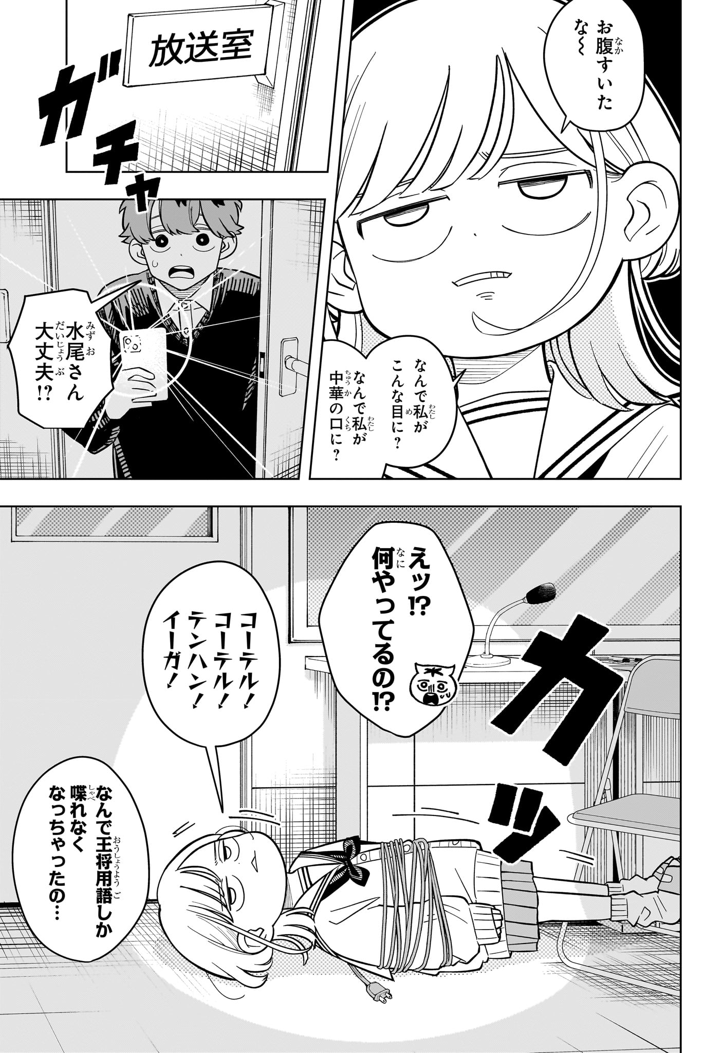 Someone Hertz Chapter 50 6ページ