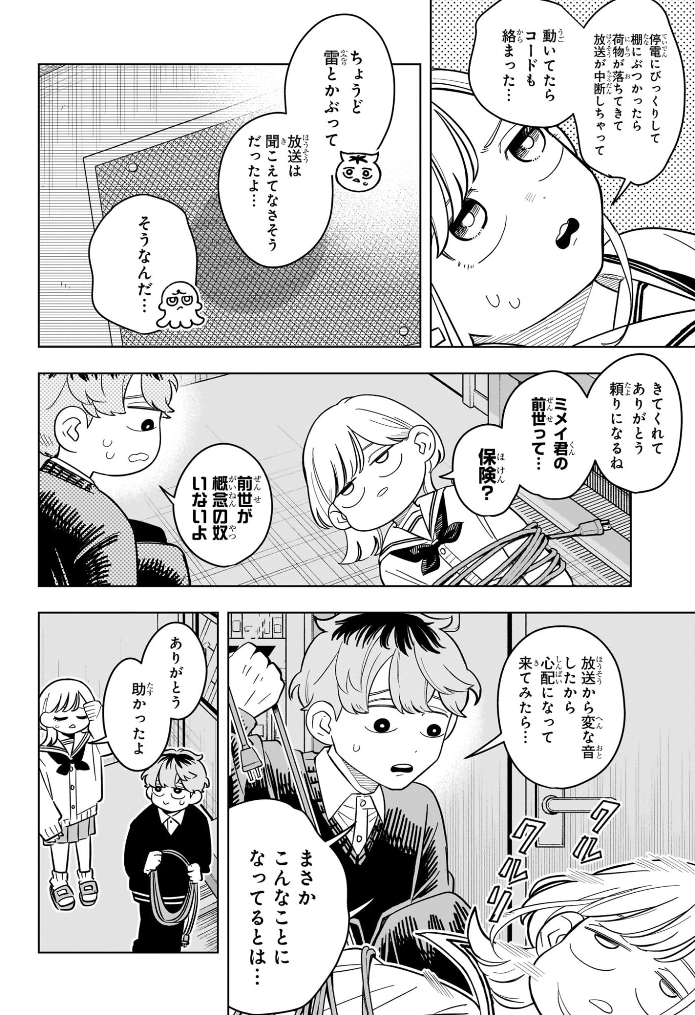 Someone Hertz Chapter 50 7ページ