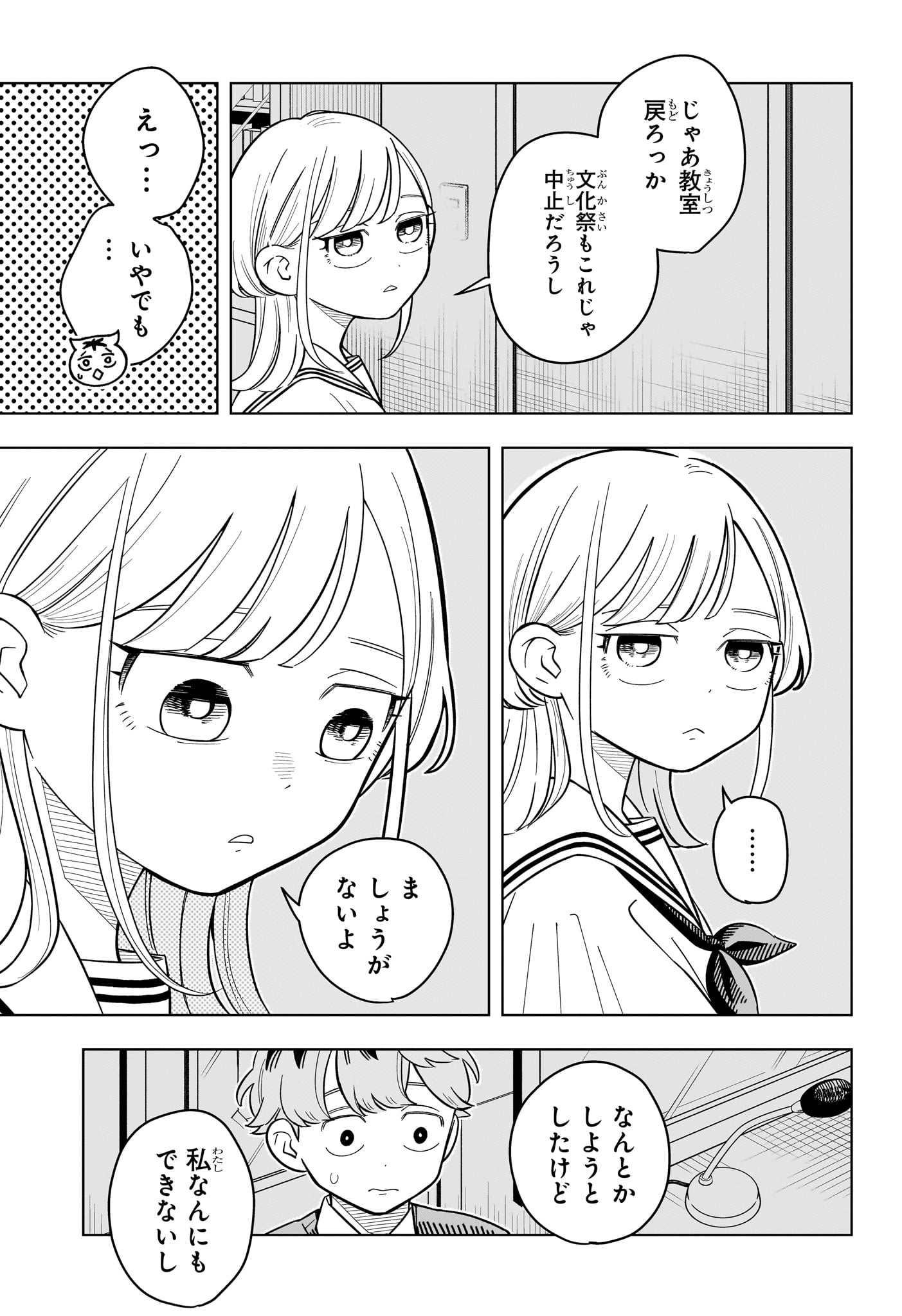 Someone Hertz Chapter 50 8ページ
