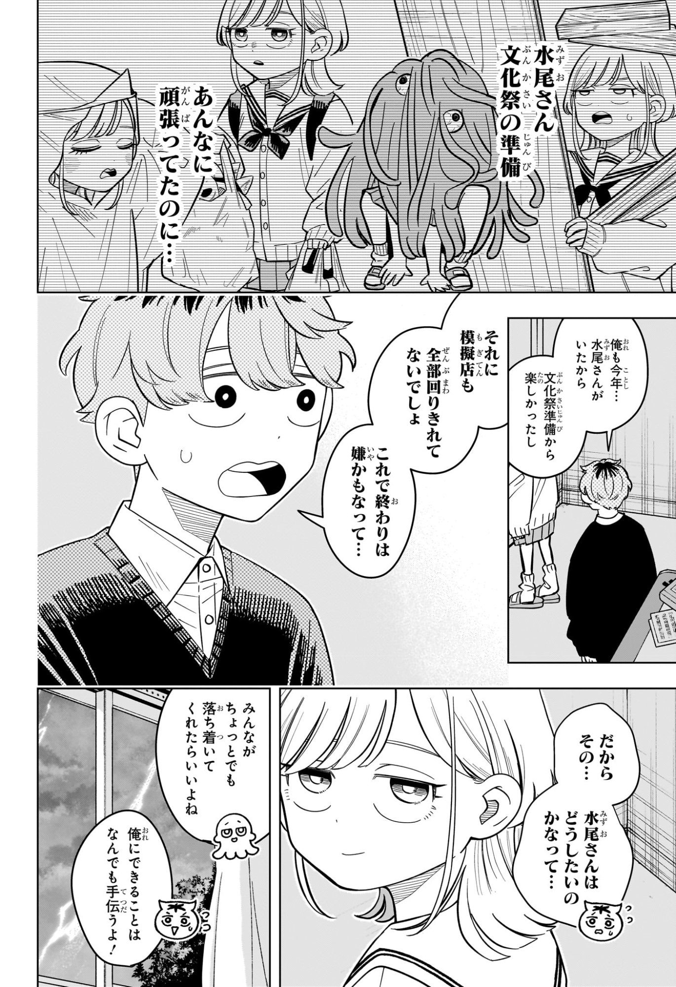 Someone Hertz Chapter 50 9ページ